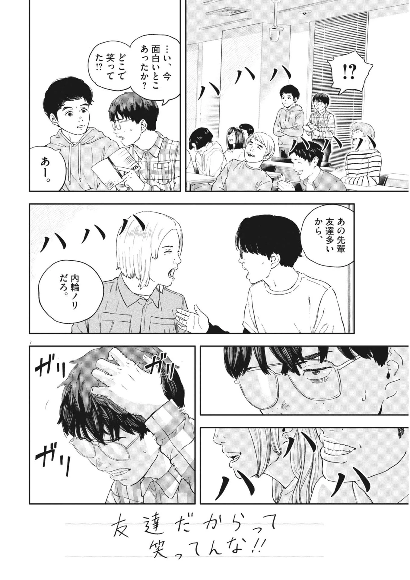 夢なし先生の進路指導 第72話 - 7