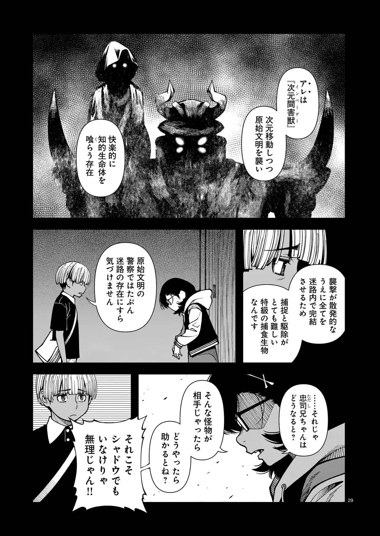 佐藤英子(32)はヒーローになれたのか 第1話 - 29