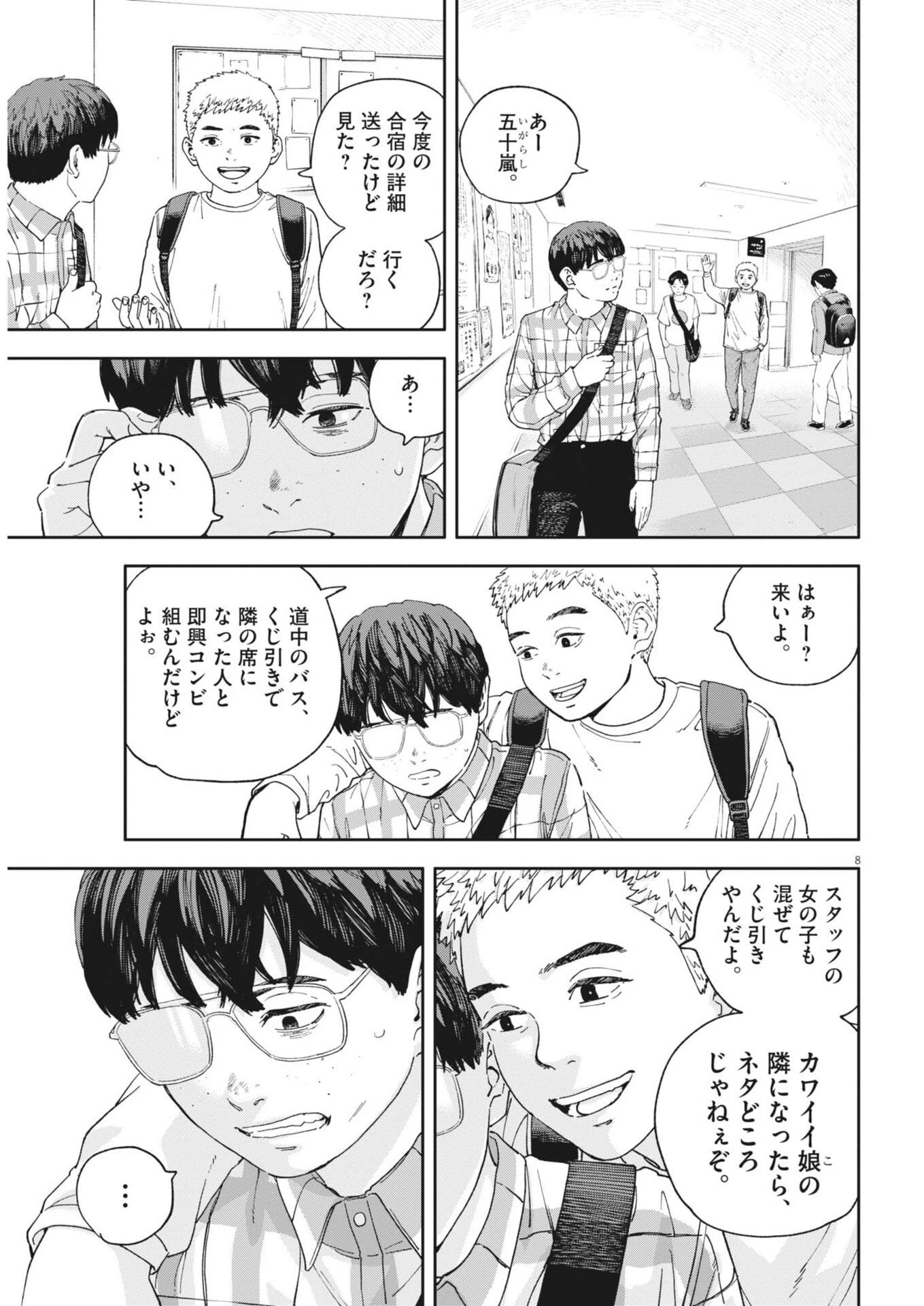 夢なし先生の進路指導 第72話 - 8