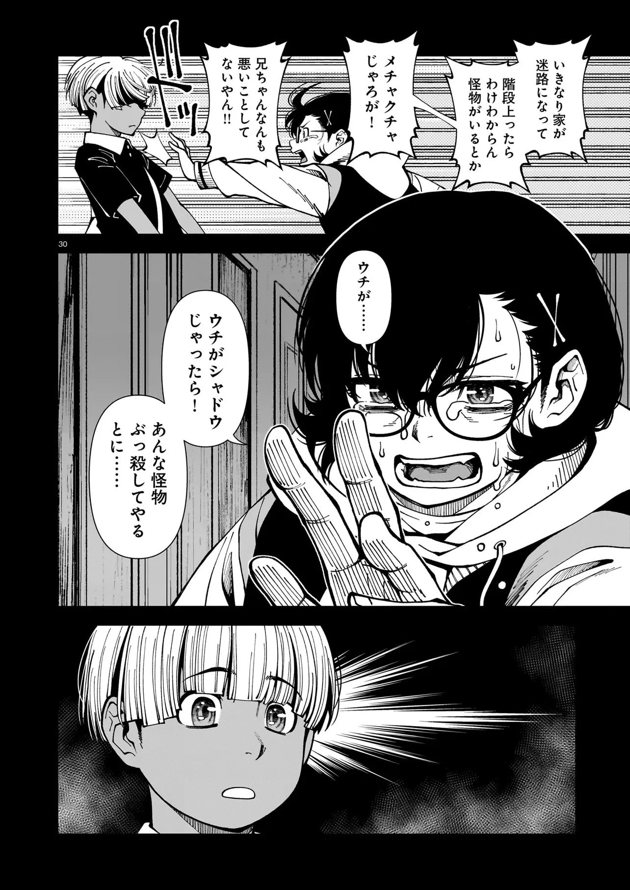 佐藤英子(32)はヒーローになれたのか 第1話 - 30