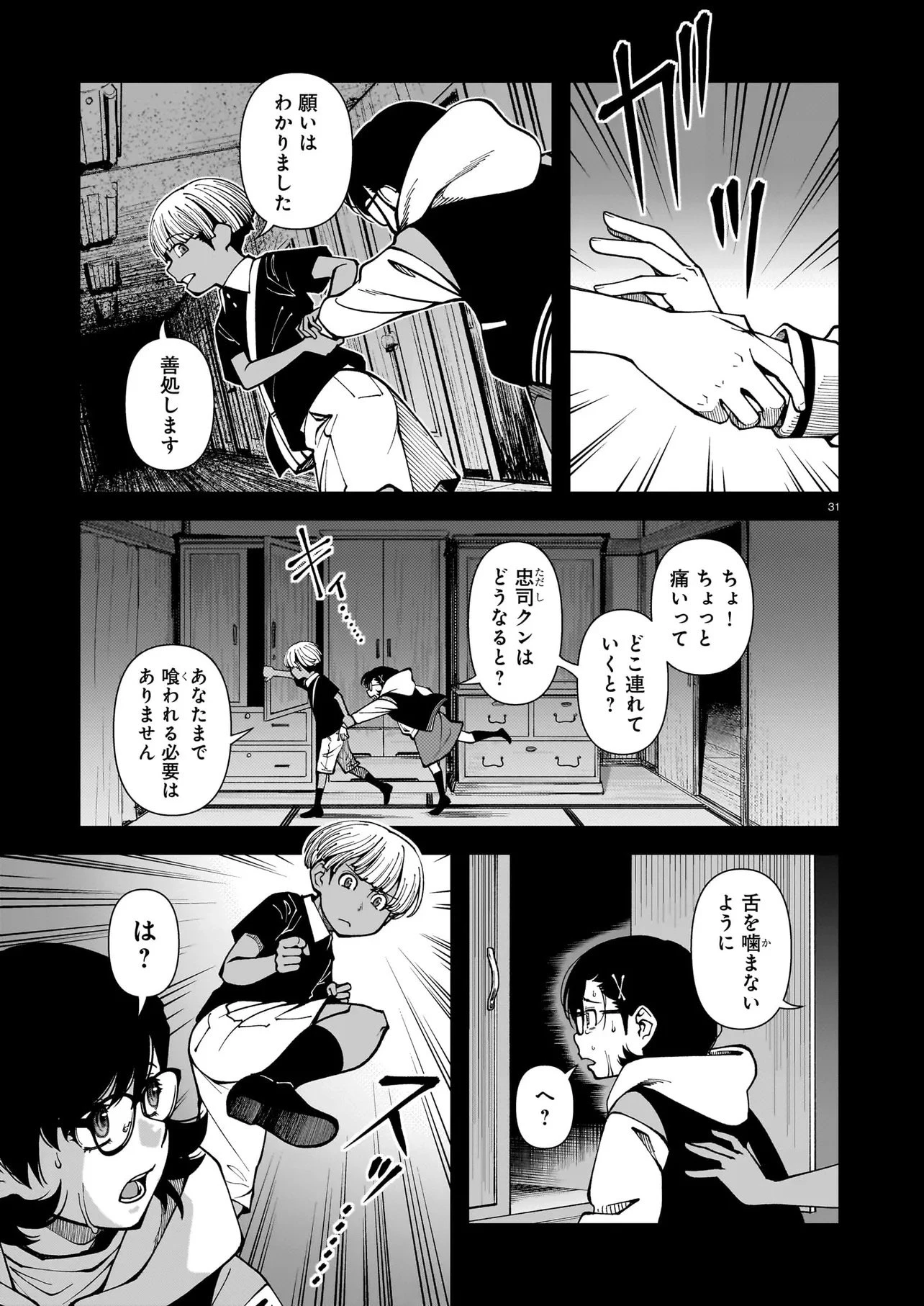 佐藤英子(32)はヒーローになれたのか 第1話 - 31