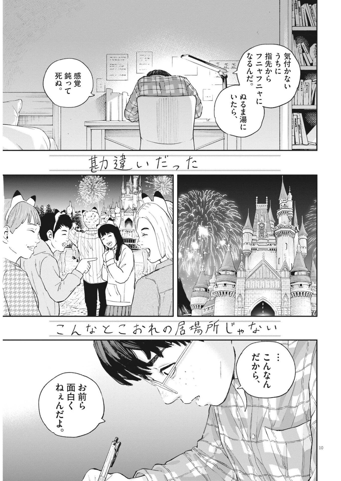 夢なし先生の進路指導 第72話 - 10