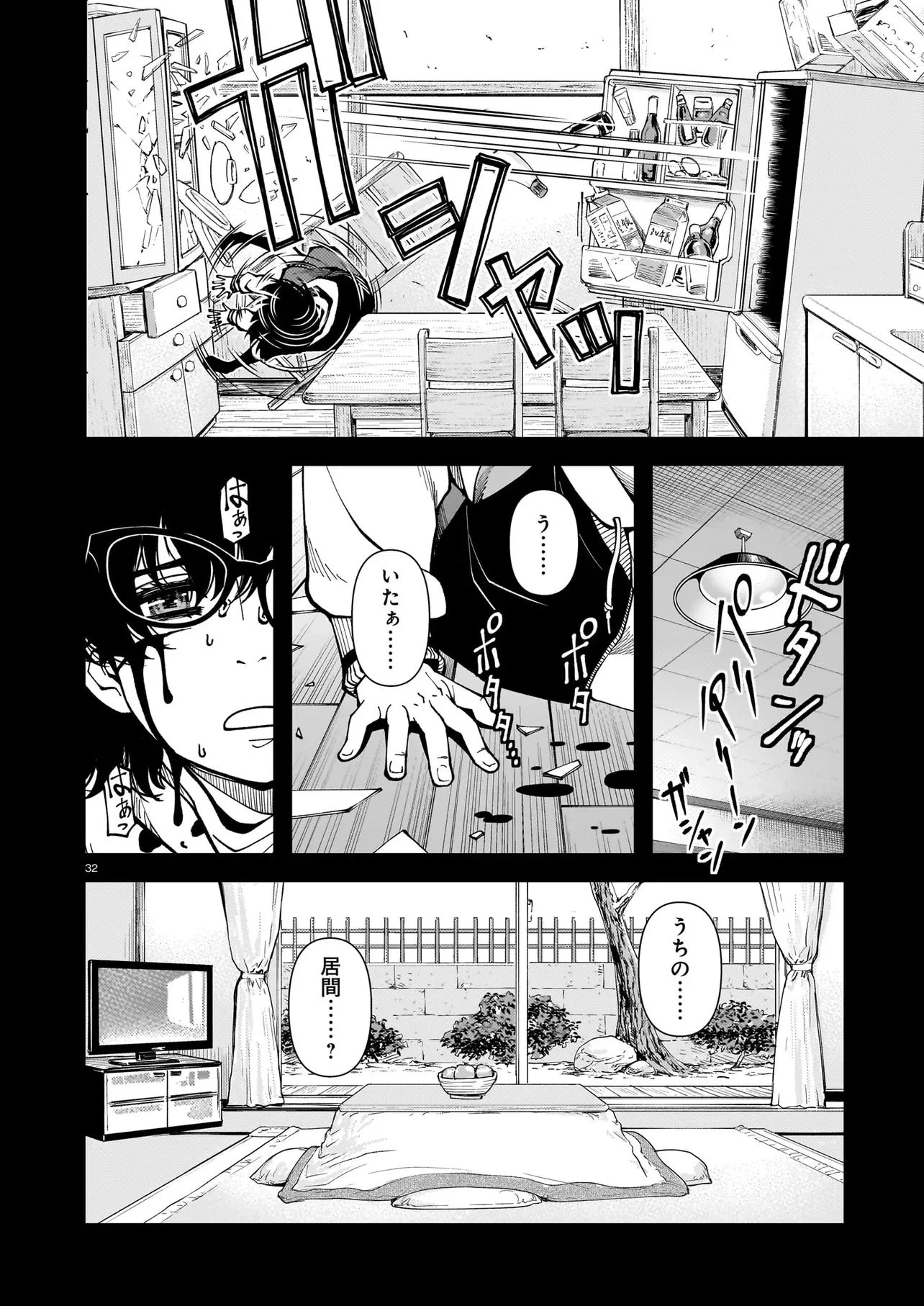 佐藤英子(32)はヒーローになれたのか 第1話 - 32