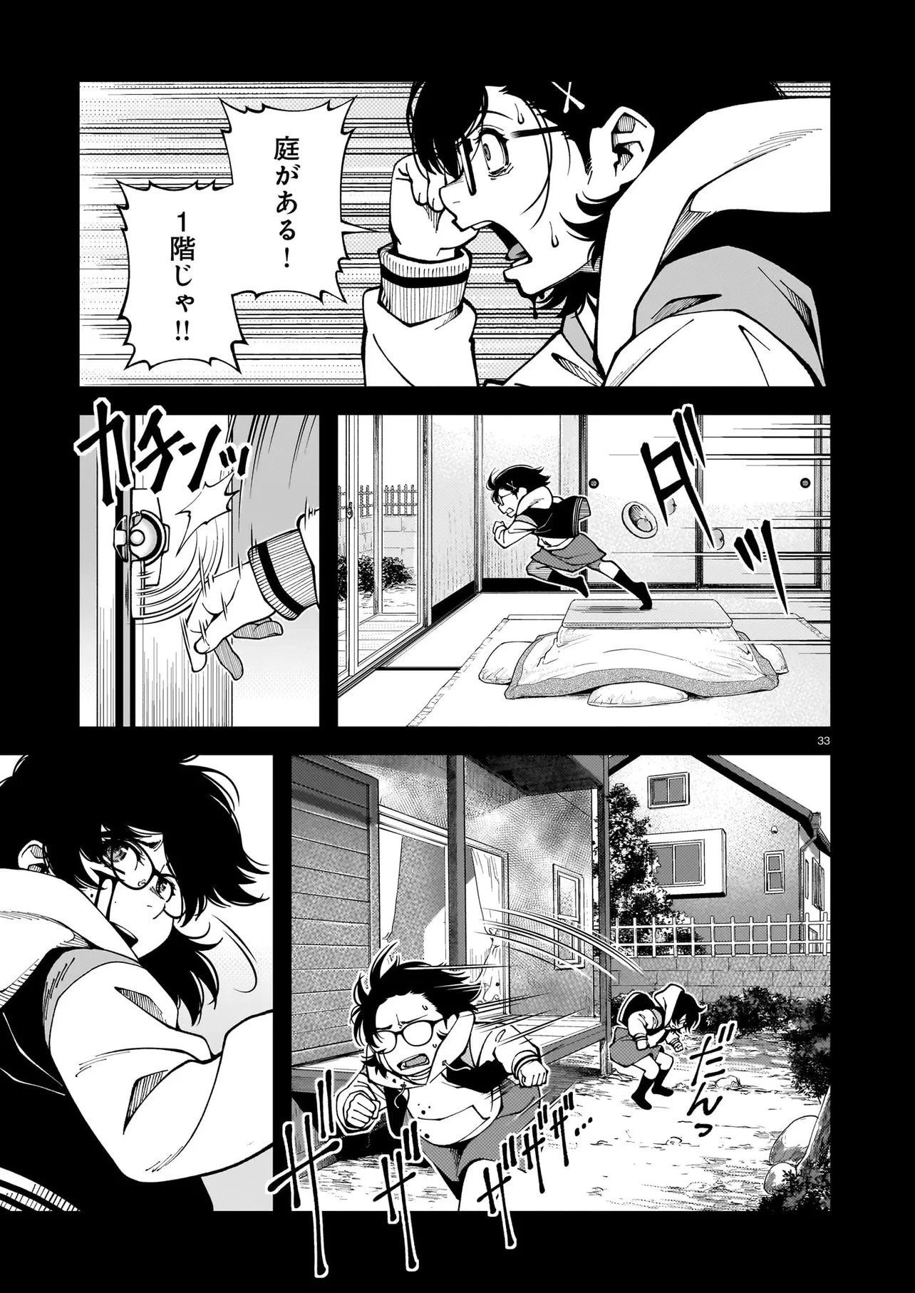 佐藤英子(32)はヒーローになれたのか 第1話 - 33