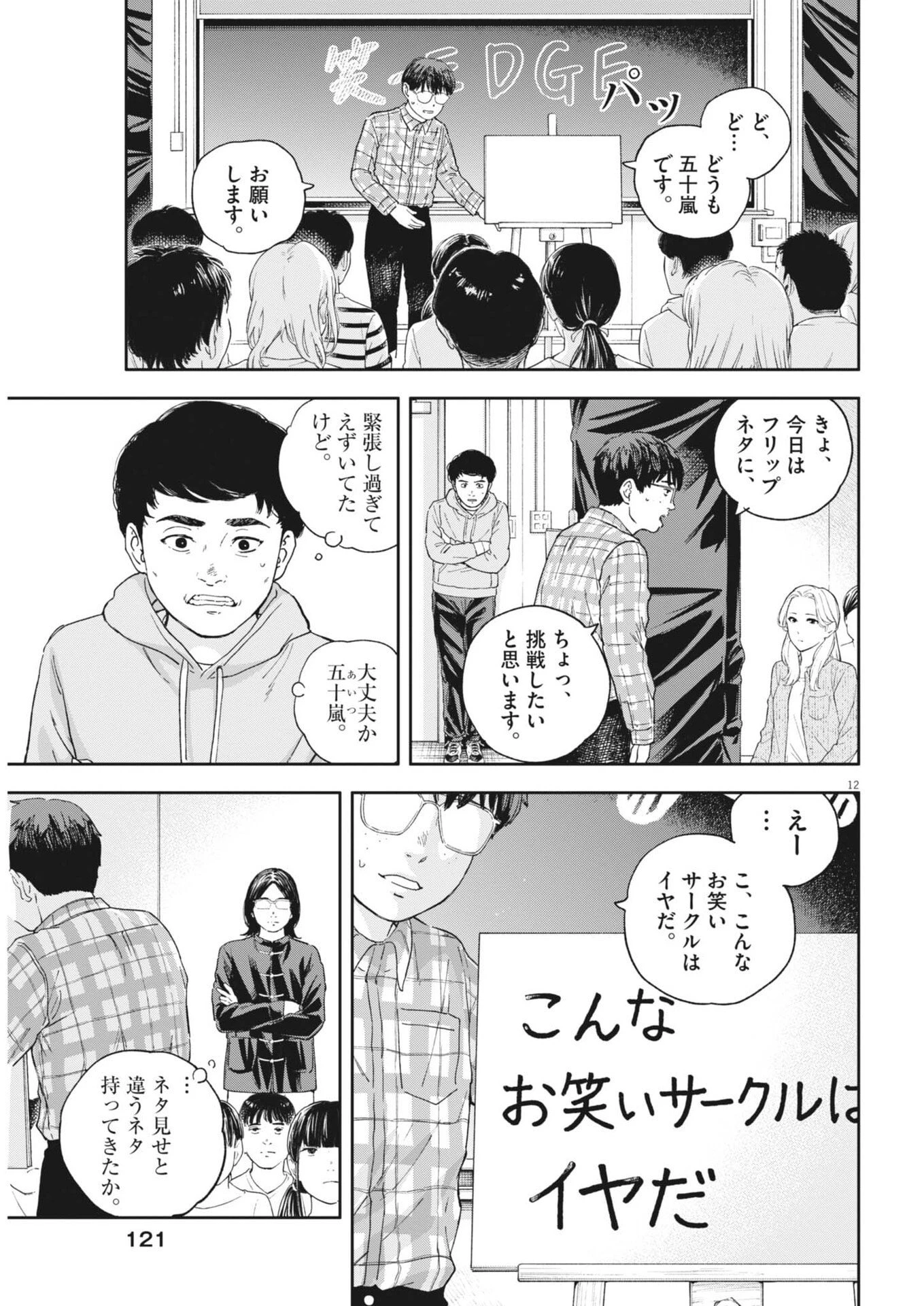 夢なし先生の進路指導 第72話 - 12