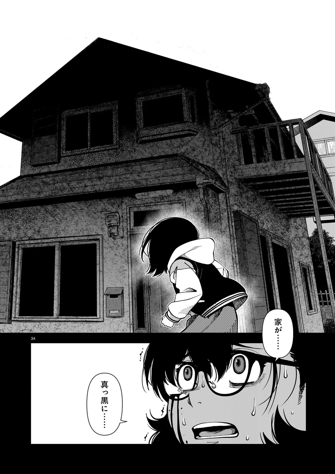 佐藤英子(32)はヒーローになれたのか 第1話 - 34