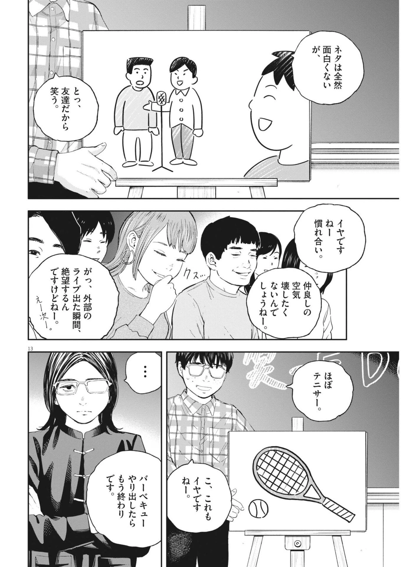 夢なし先生の進路指導 第72話 - 13