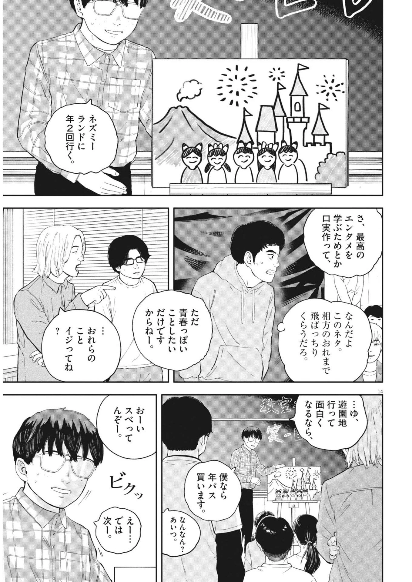 夢なし先生の進路指導 第72話 - 14