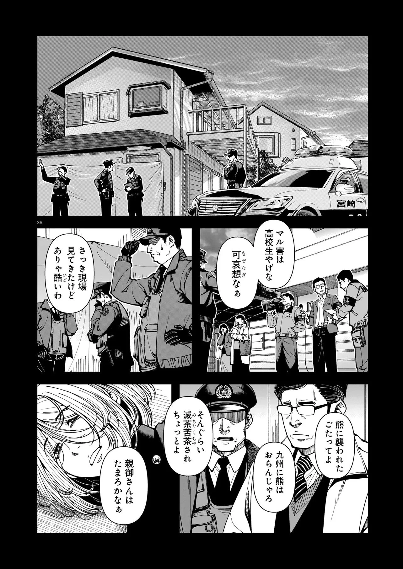 佐藤英子(32)はヒーローになれたのか 第1話 - 36