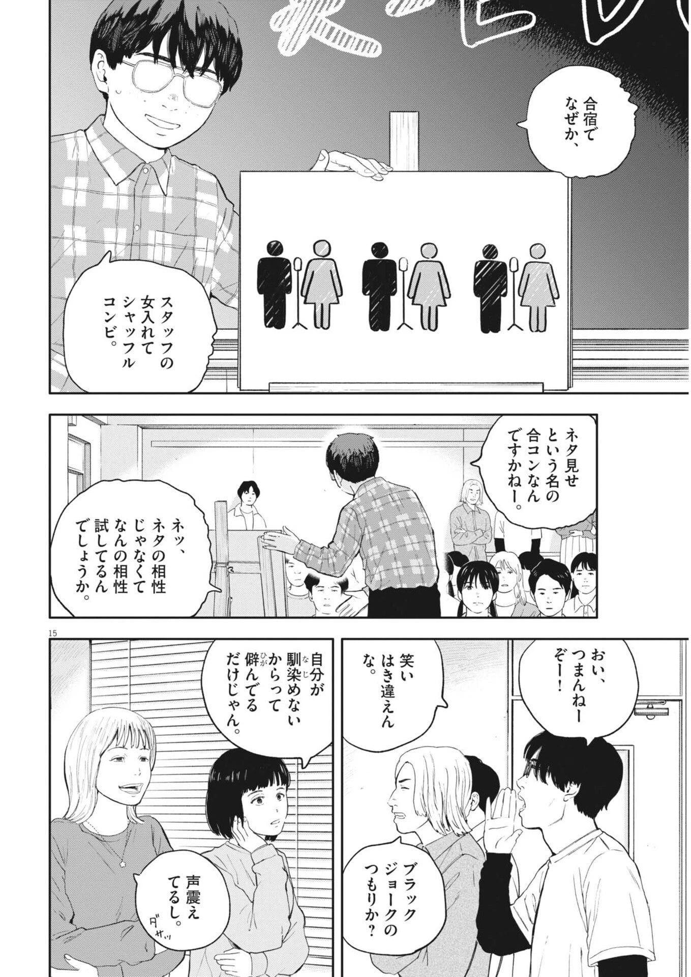 夢なし先生の進路指導 第72話 - 15