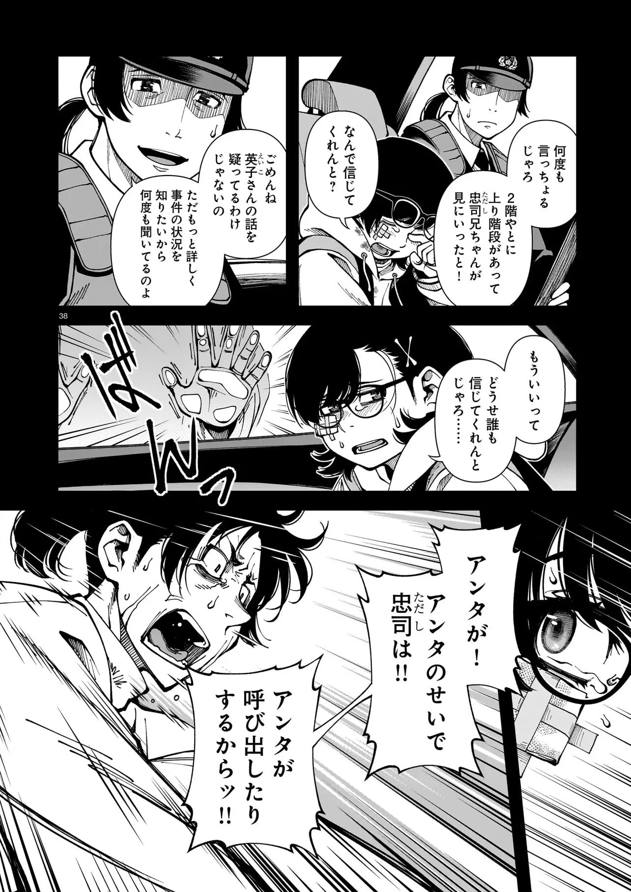 佐藤英子(32)はヒーローになれたのか 第1話 - 38