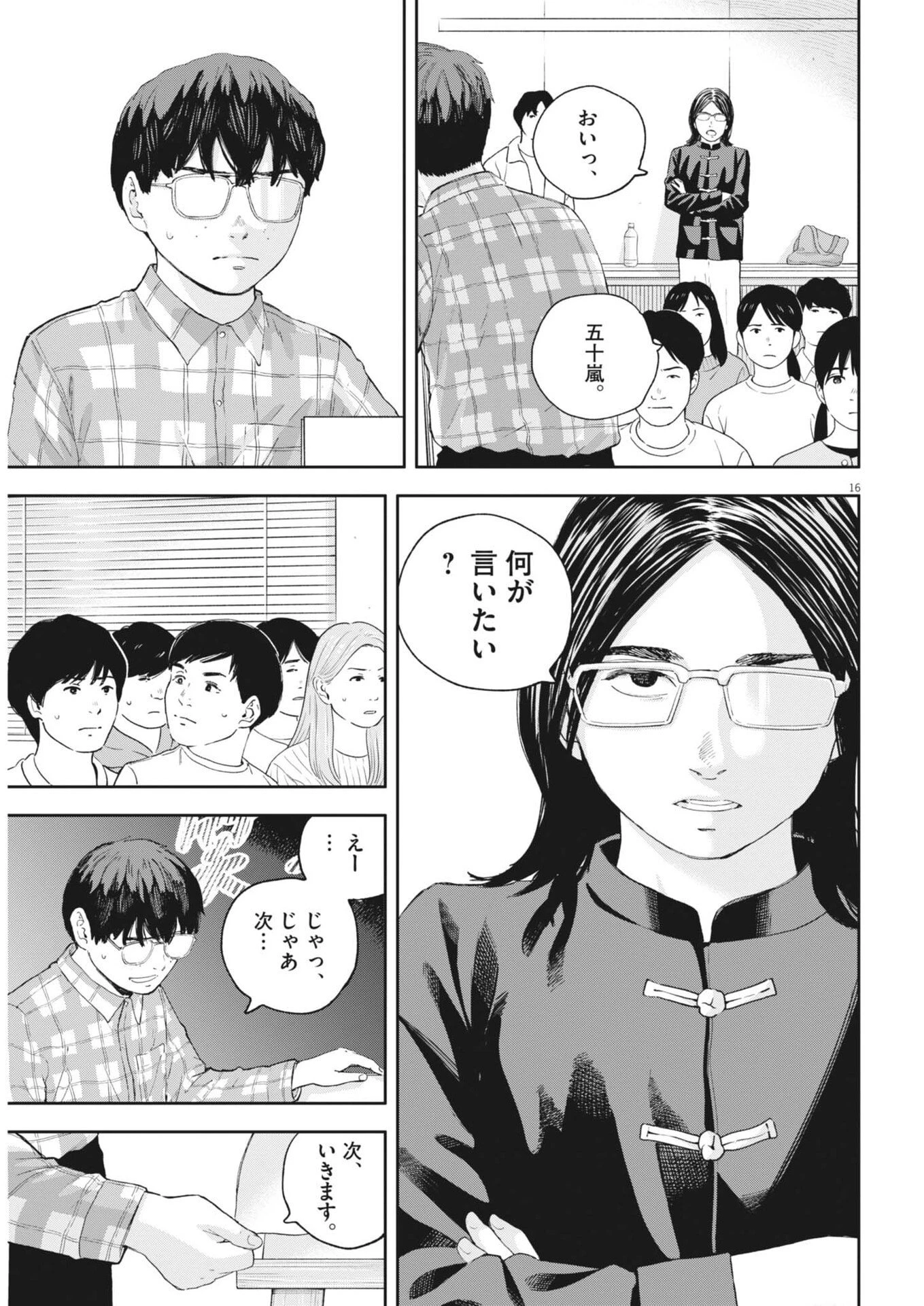 夢なし先生の進路指導 第72話 - 16