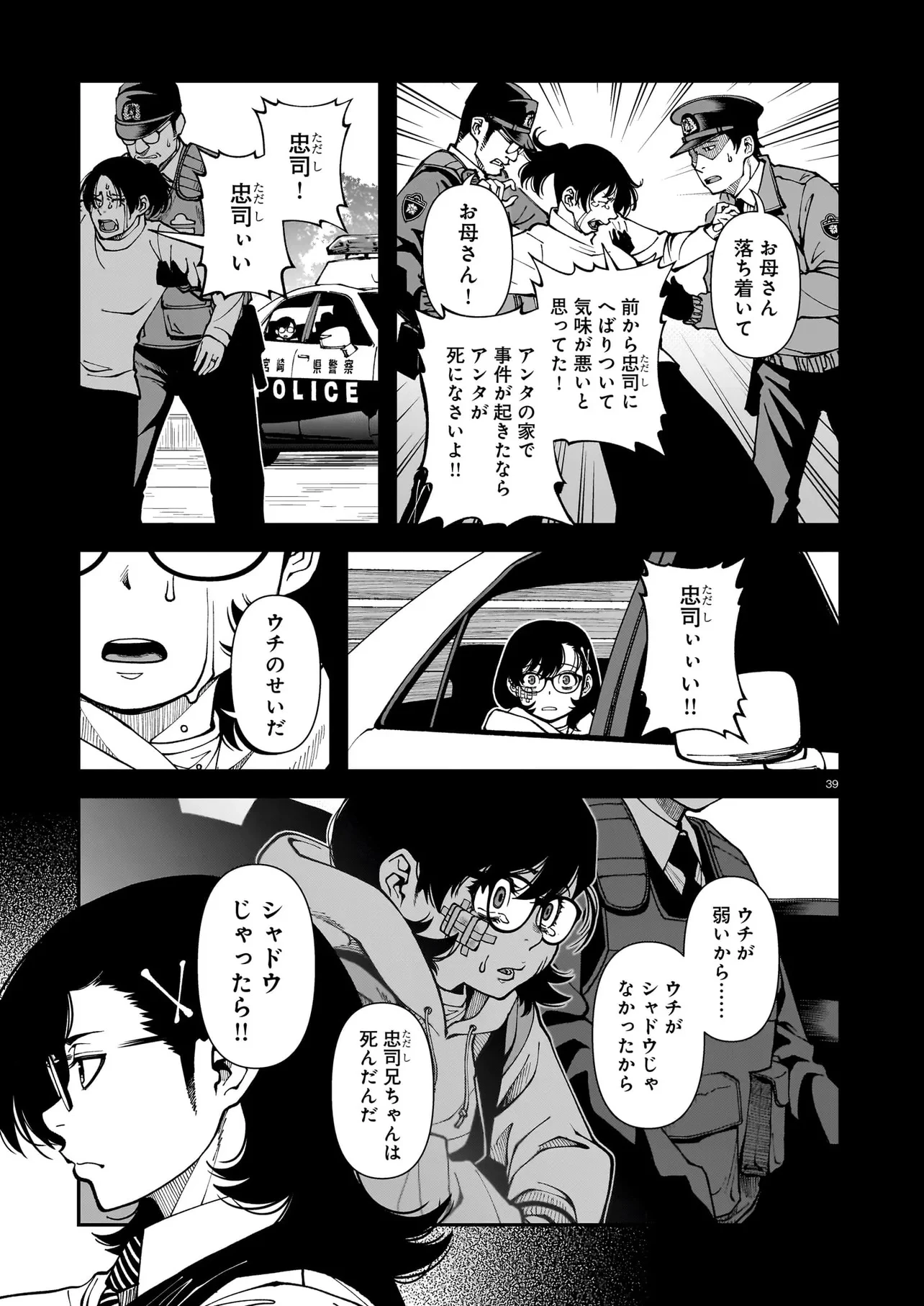 佐藤英子(32)はヒーローになれたのか 第1話 - 39