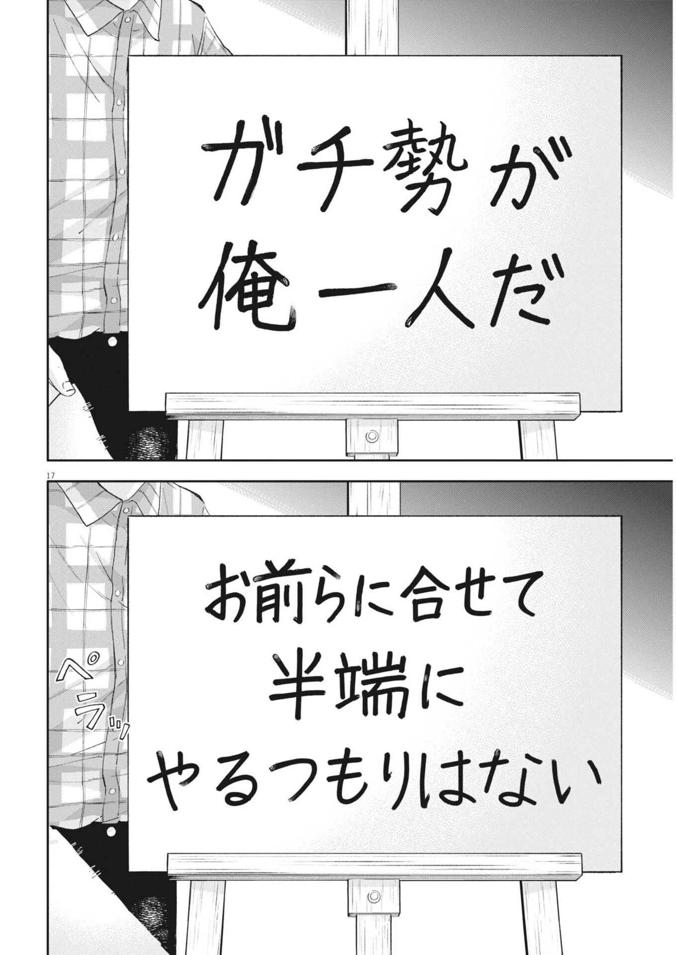 夢なし先生の進路指導 第72話 - 17