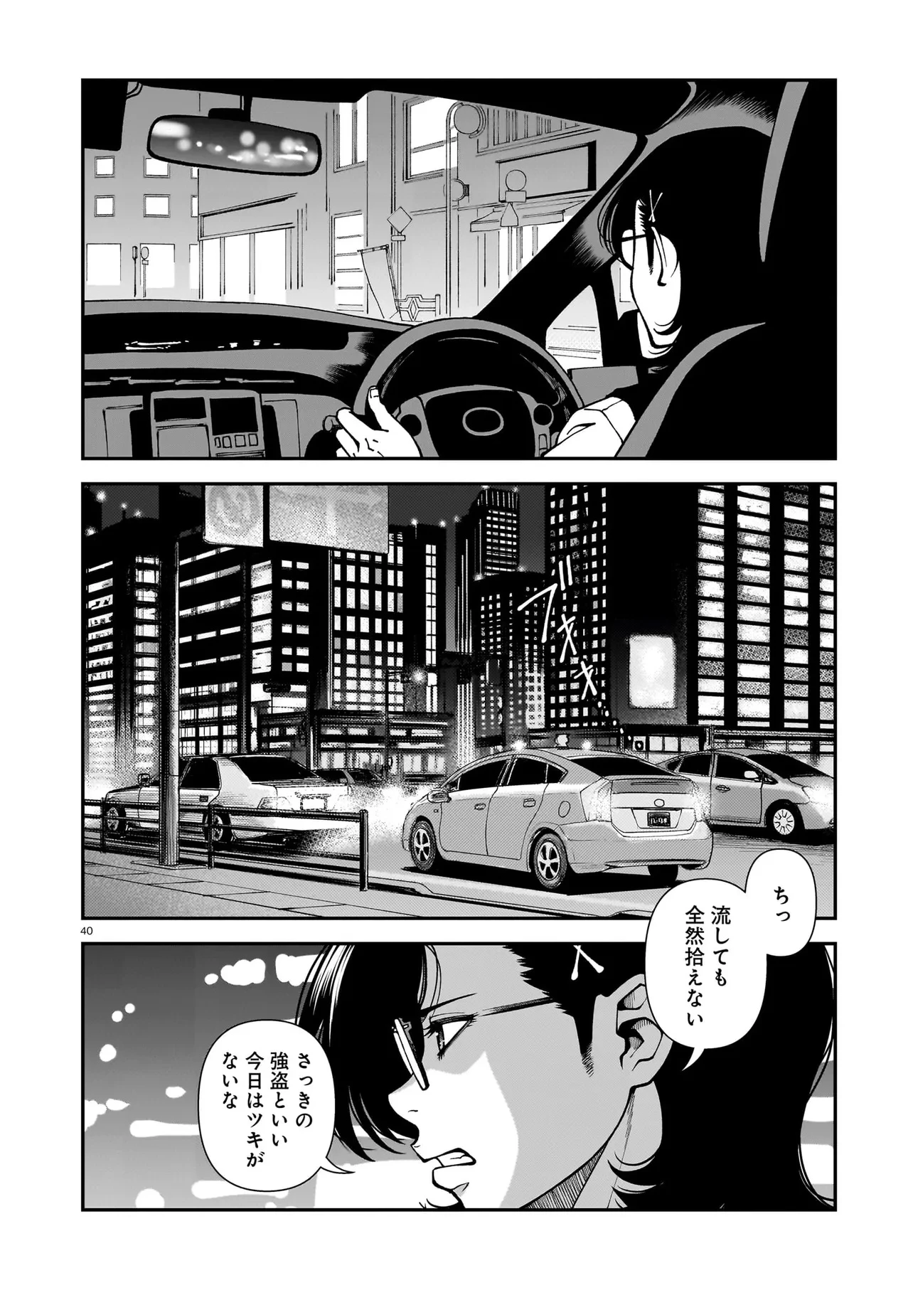 佐藤英子(32)はヒーローになれたのか 第1話 - 40