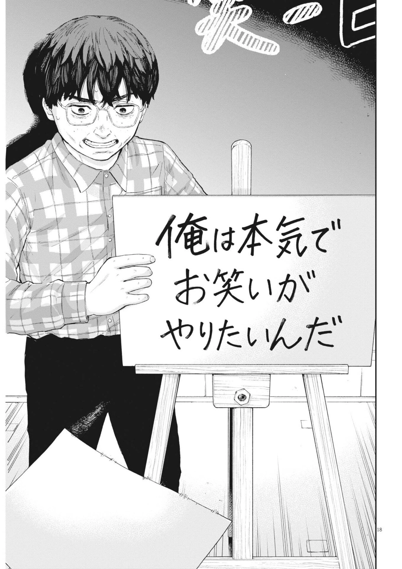 夢なし先生の進路指導 第72話 - 18