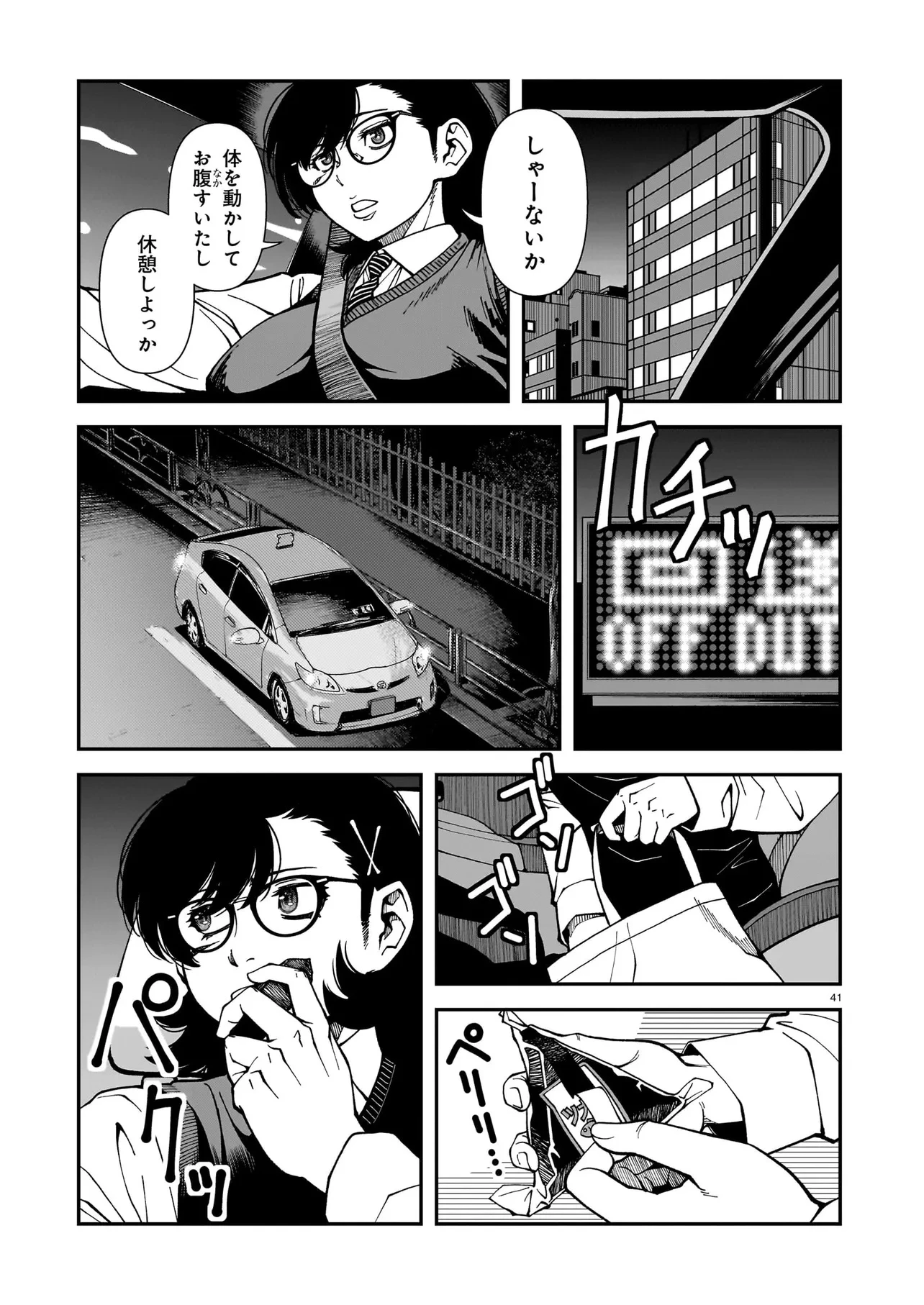 佐藤英子(32)はヒーローになれたのか 第1話 - 41