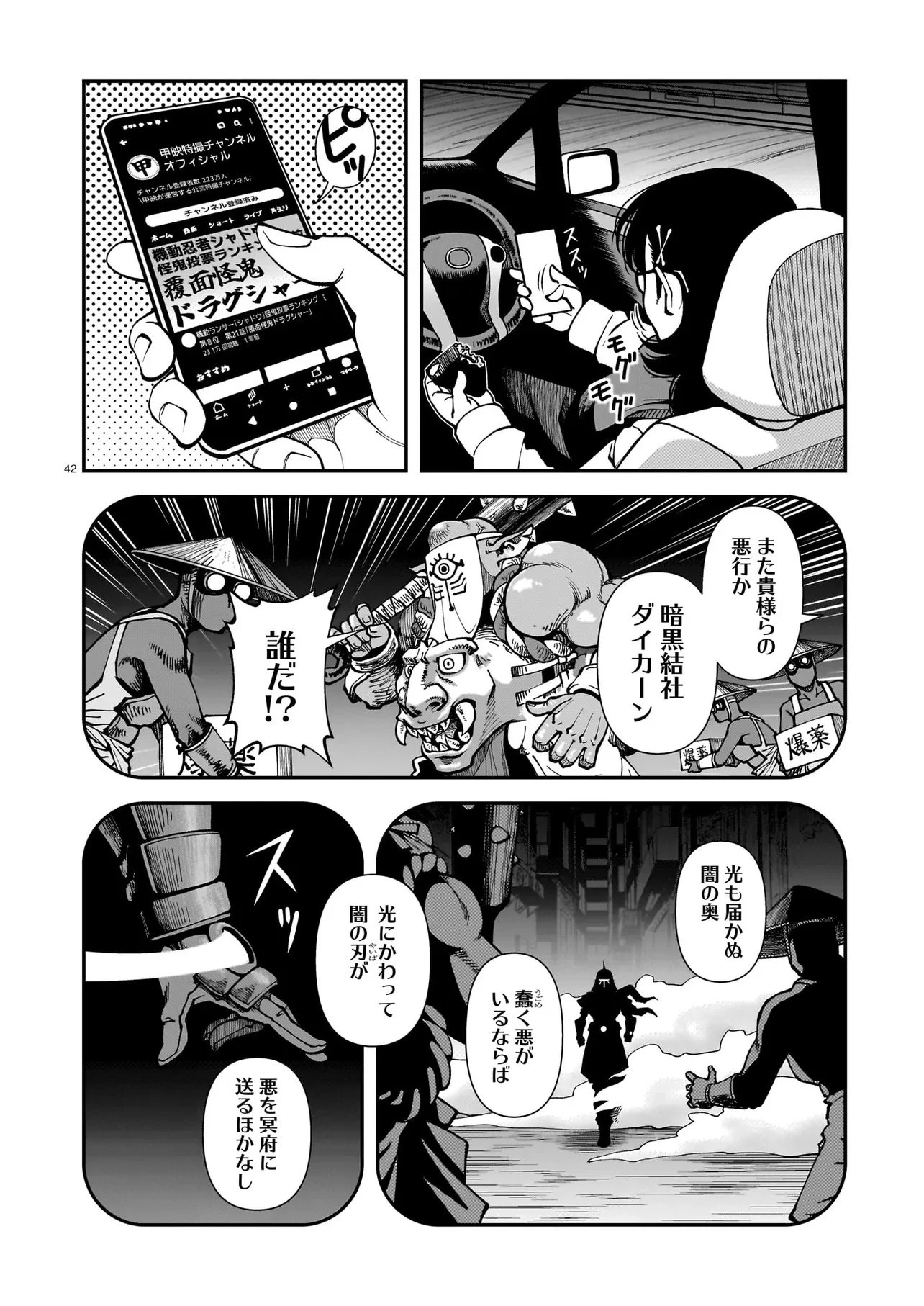 佐藤英子(32)はヒーローになれたのか 第1話 - 42