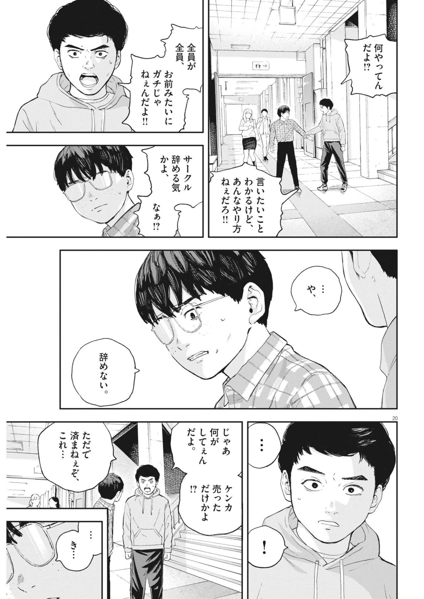 夢なし先生の進路指導 第72話 - 20