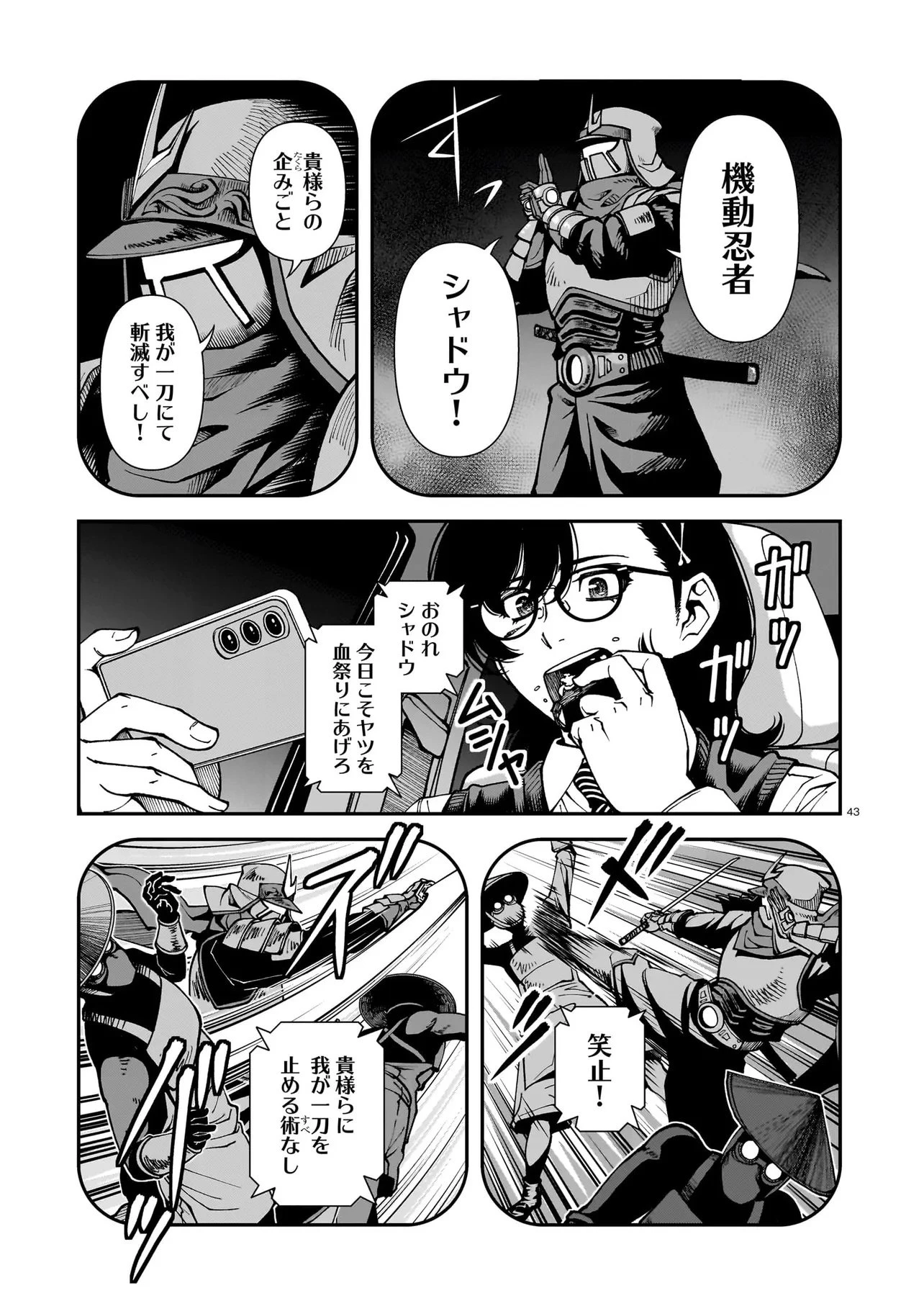 佐藤英子(32)はヒーローになれたのか 第1話 - 43