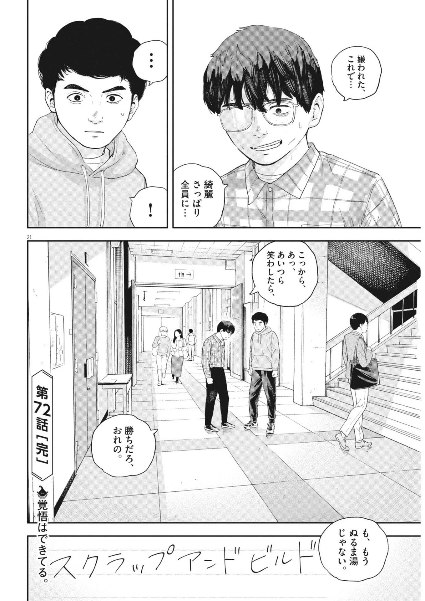 夢なし先生の進路指導 第72話 - 21