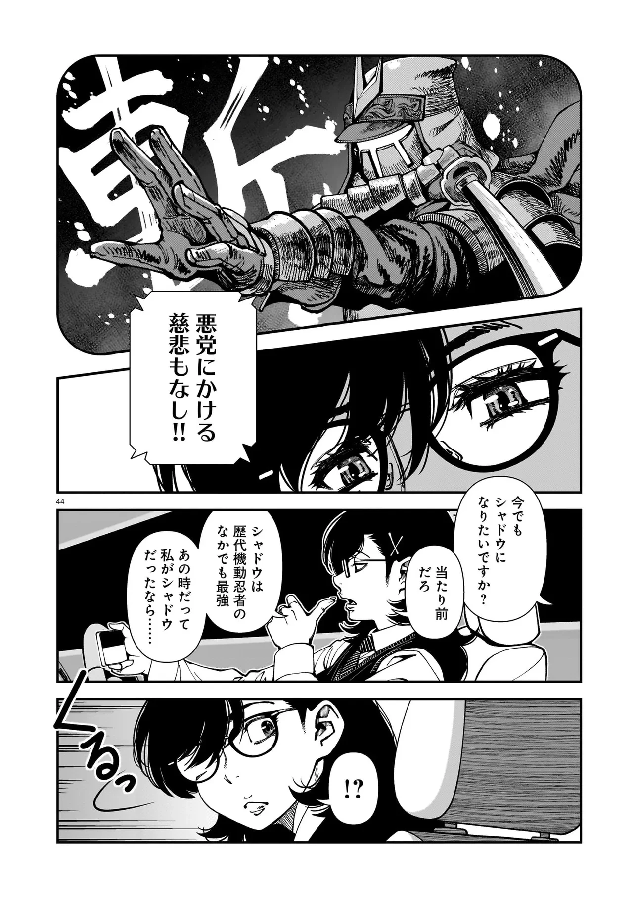 佐藤英子(32)はヒーローになれたのか 第1話 - 44