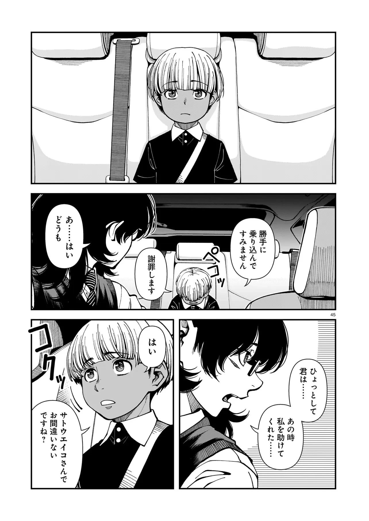 佐藤英子(32)はヒーローになれたのか 第1話 - 45