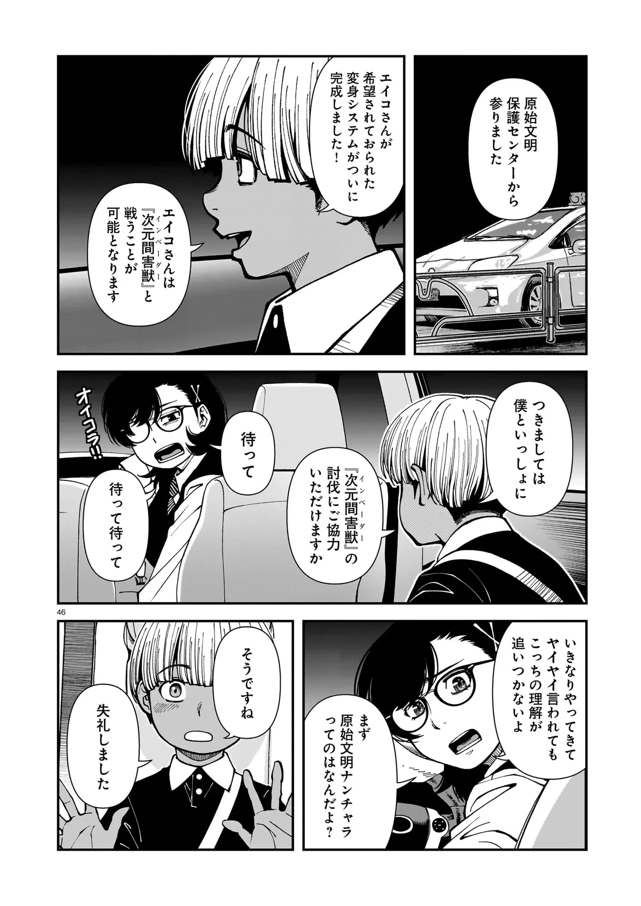 佐藤英子(32)はヒーローになれたのか 第1話 - 46