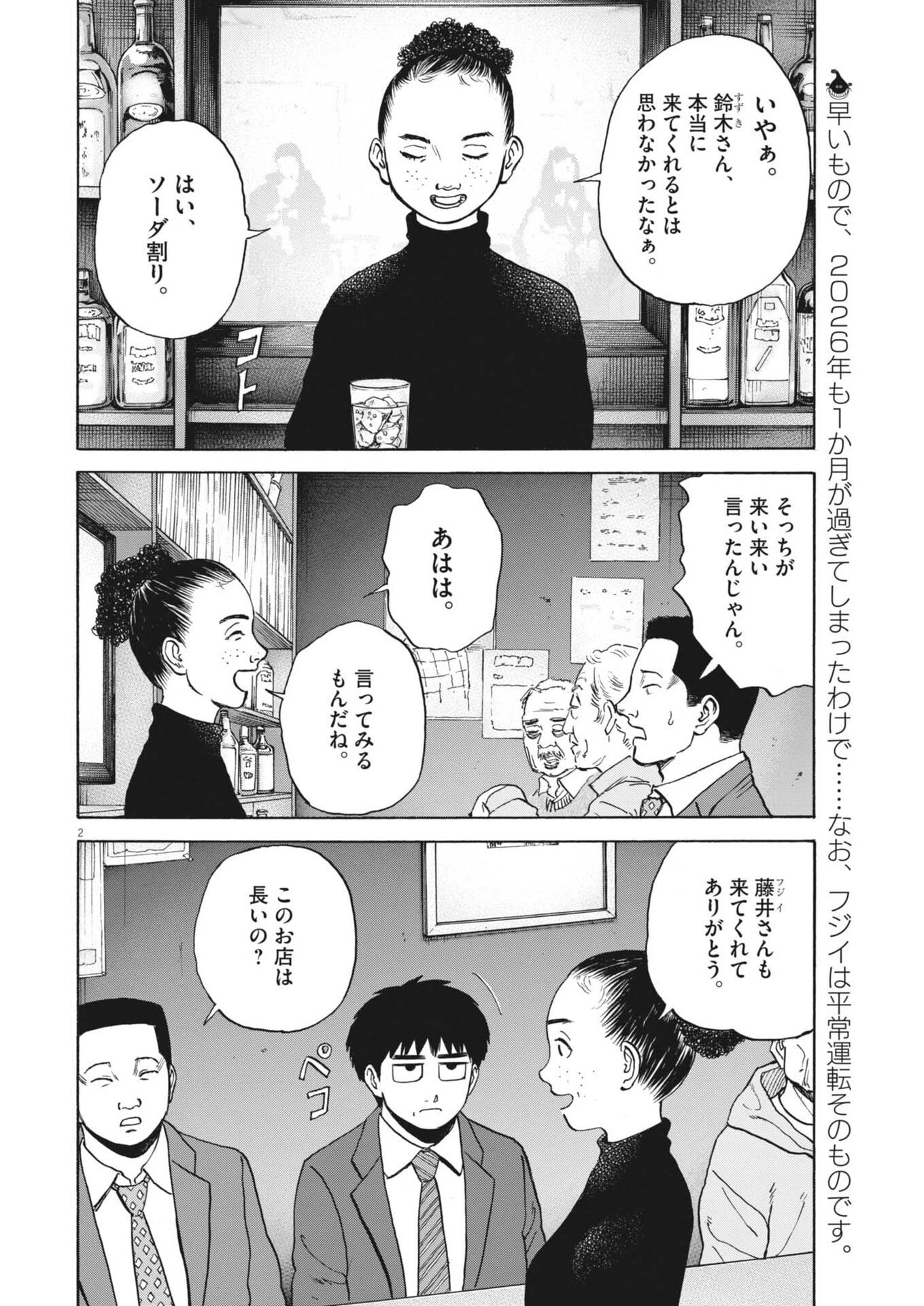 路傍のフジイ〜偉大なる凡人からの便り〜 第55話 - 2