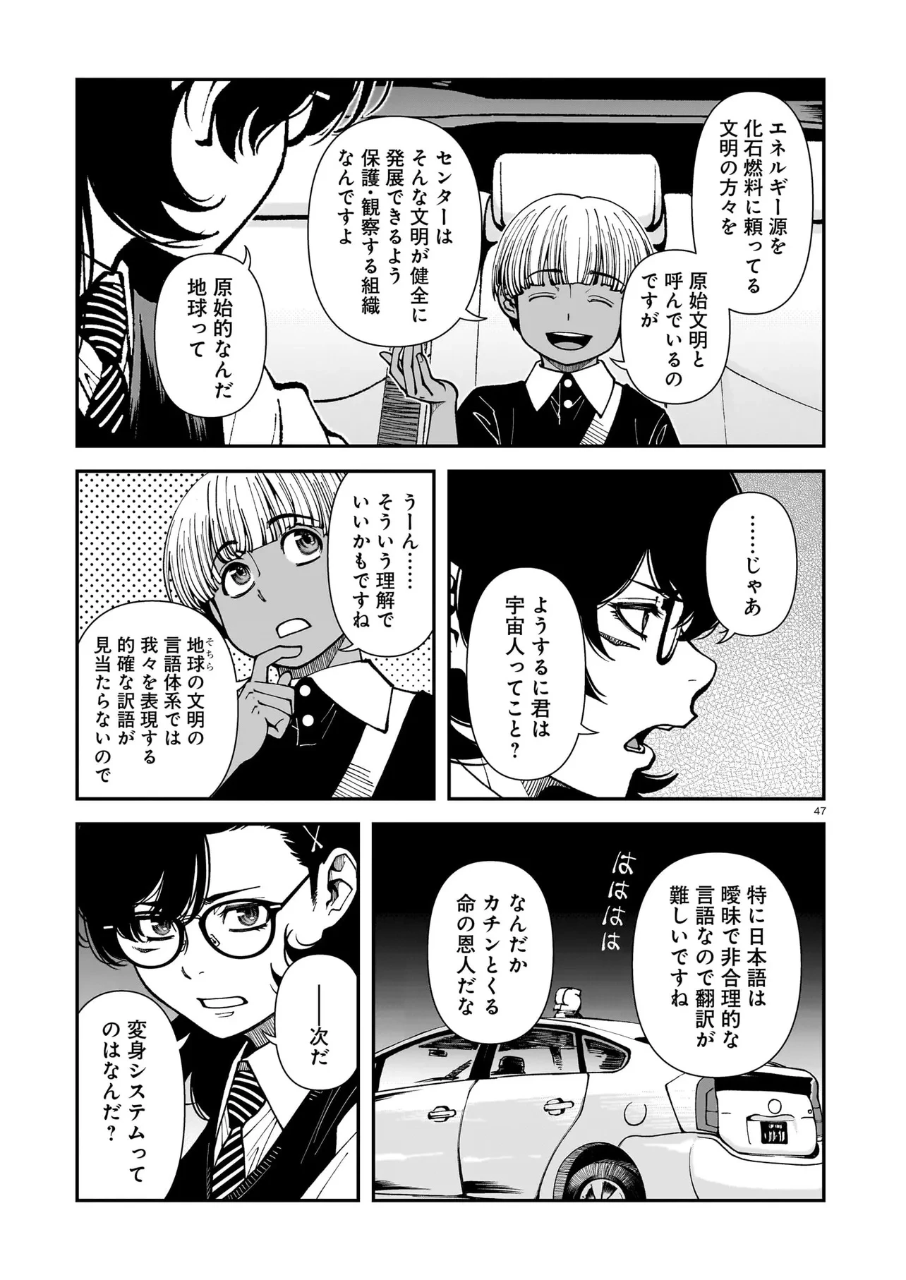 佐藤英子(32)はヒーローになれたのか 第1話 - 47