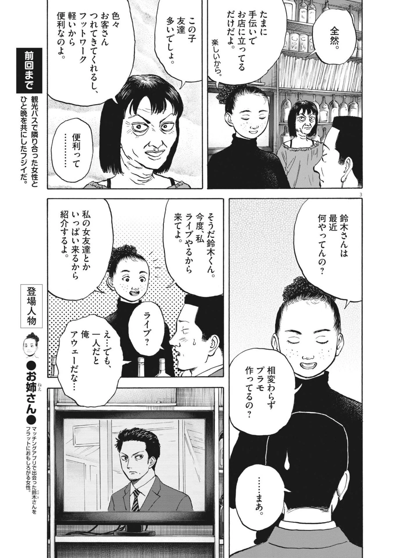 路傍のフジイ〜偉大なる凡人からの便り〜 第55話 - 3