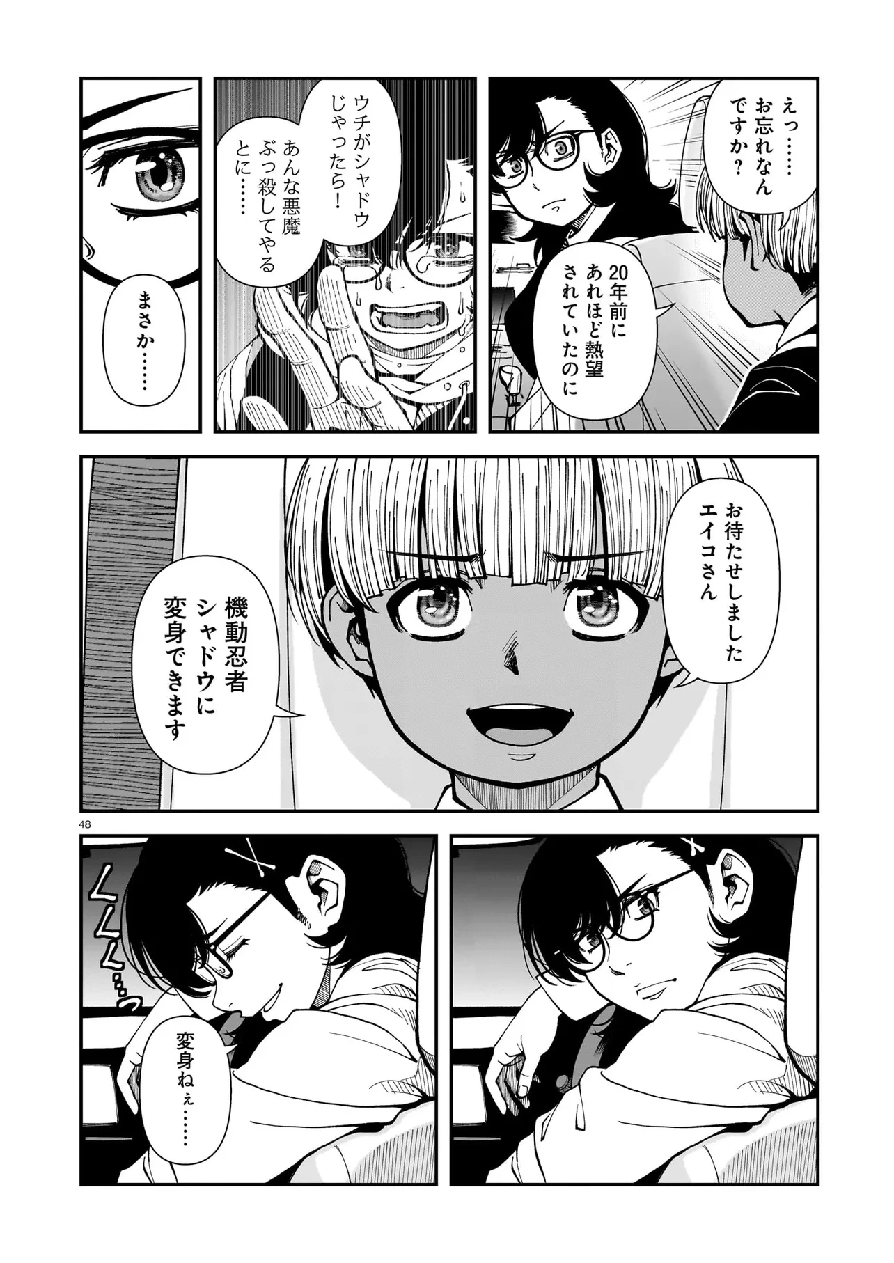 佐藤英子(32)はヒーローになれたのか 第1話 - 48