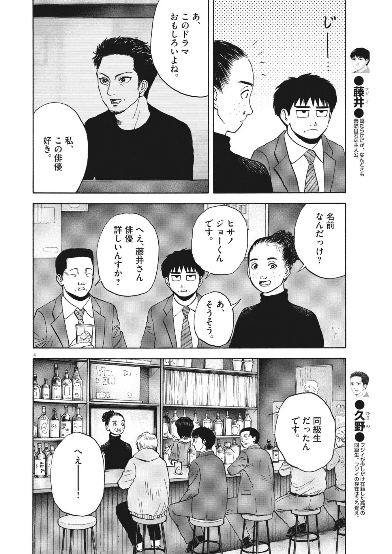 路傍のフジイ〜偉大なる凡人からの便り〜 第55話 - 4