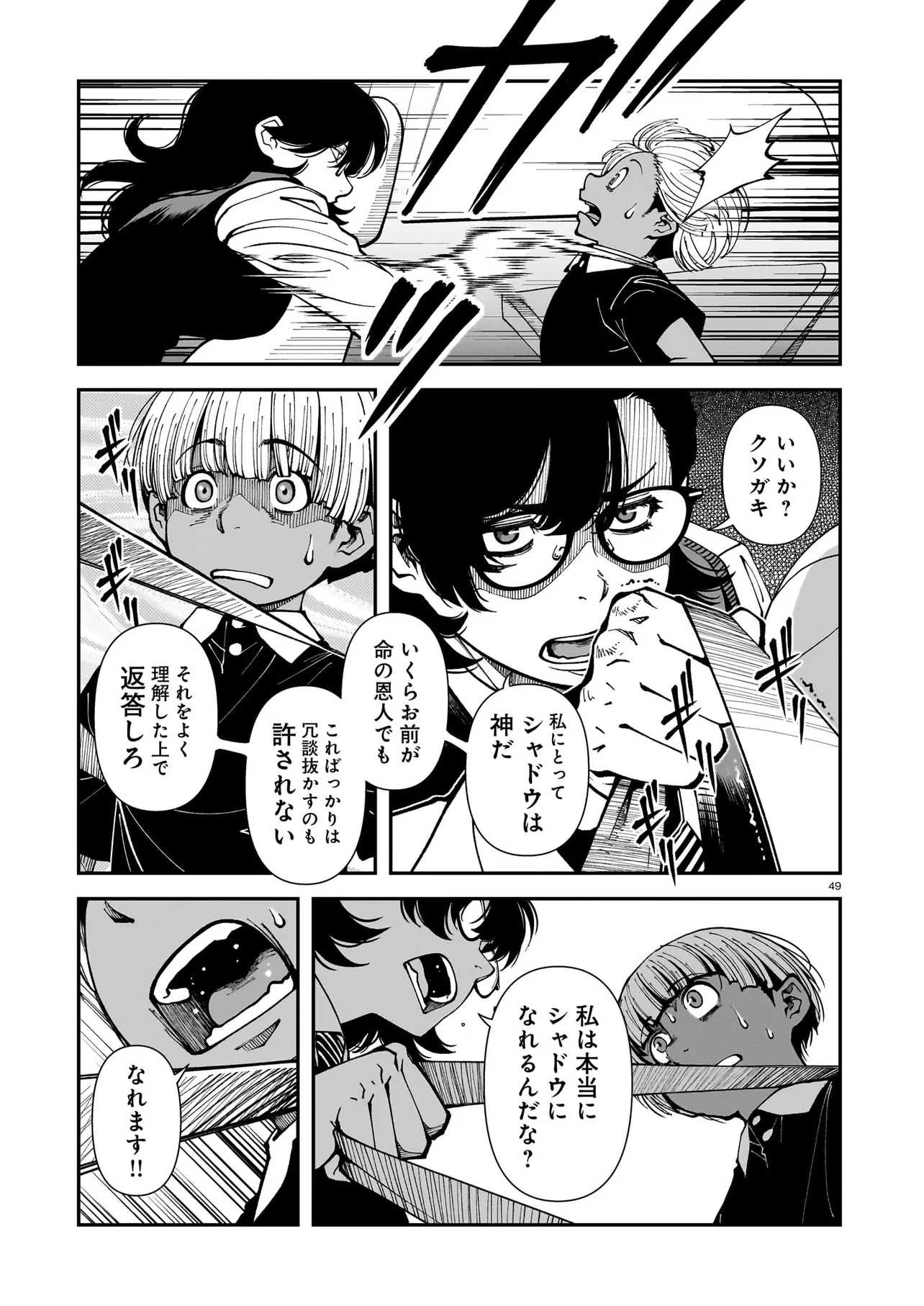 佐藤英子(32)はヒーローになれたのか 第1話 - 49