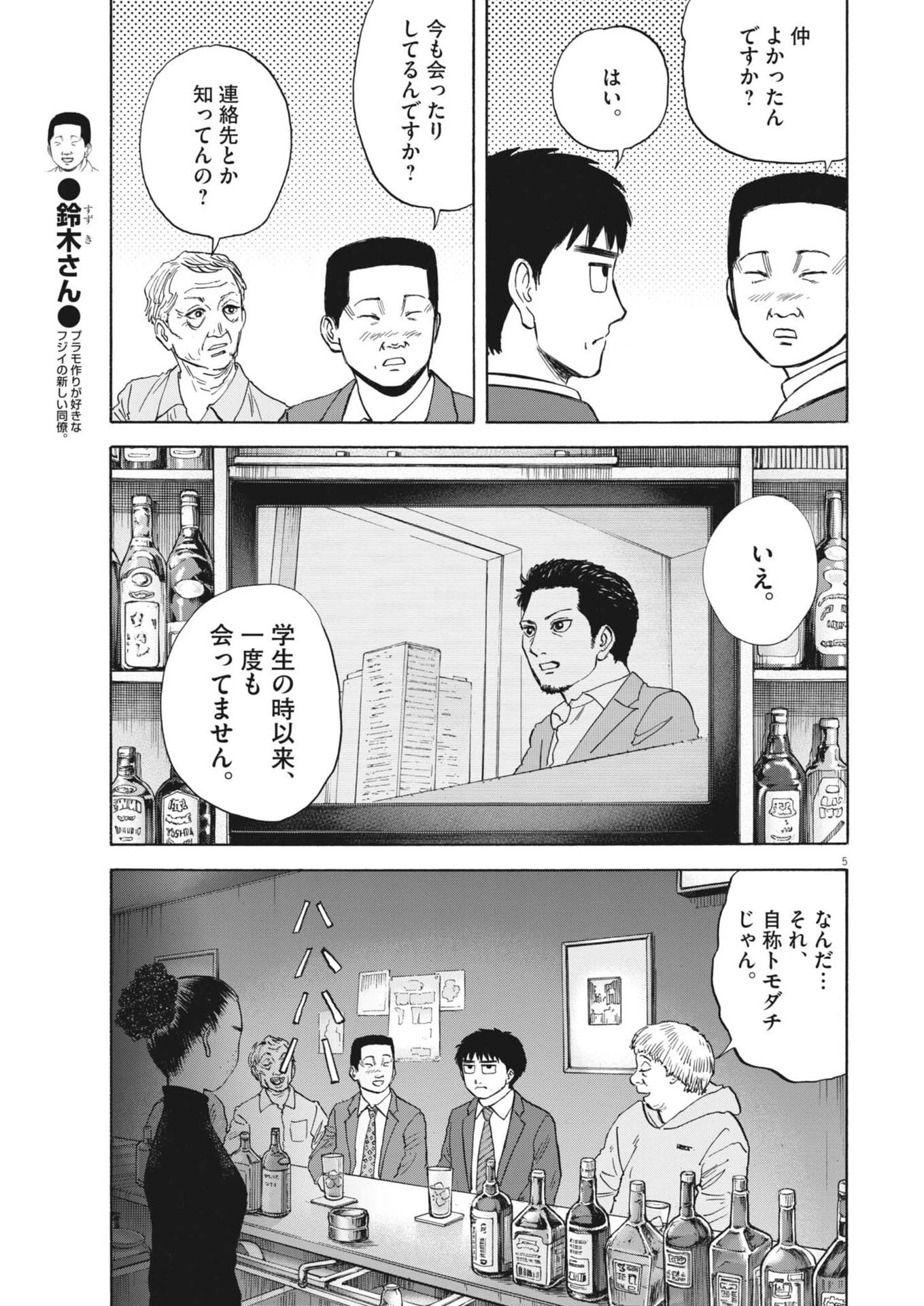 路傍のフジイ〜偉大なる凡人からの便り〜 第55話 - 5