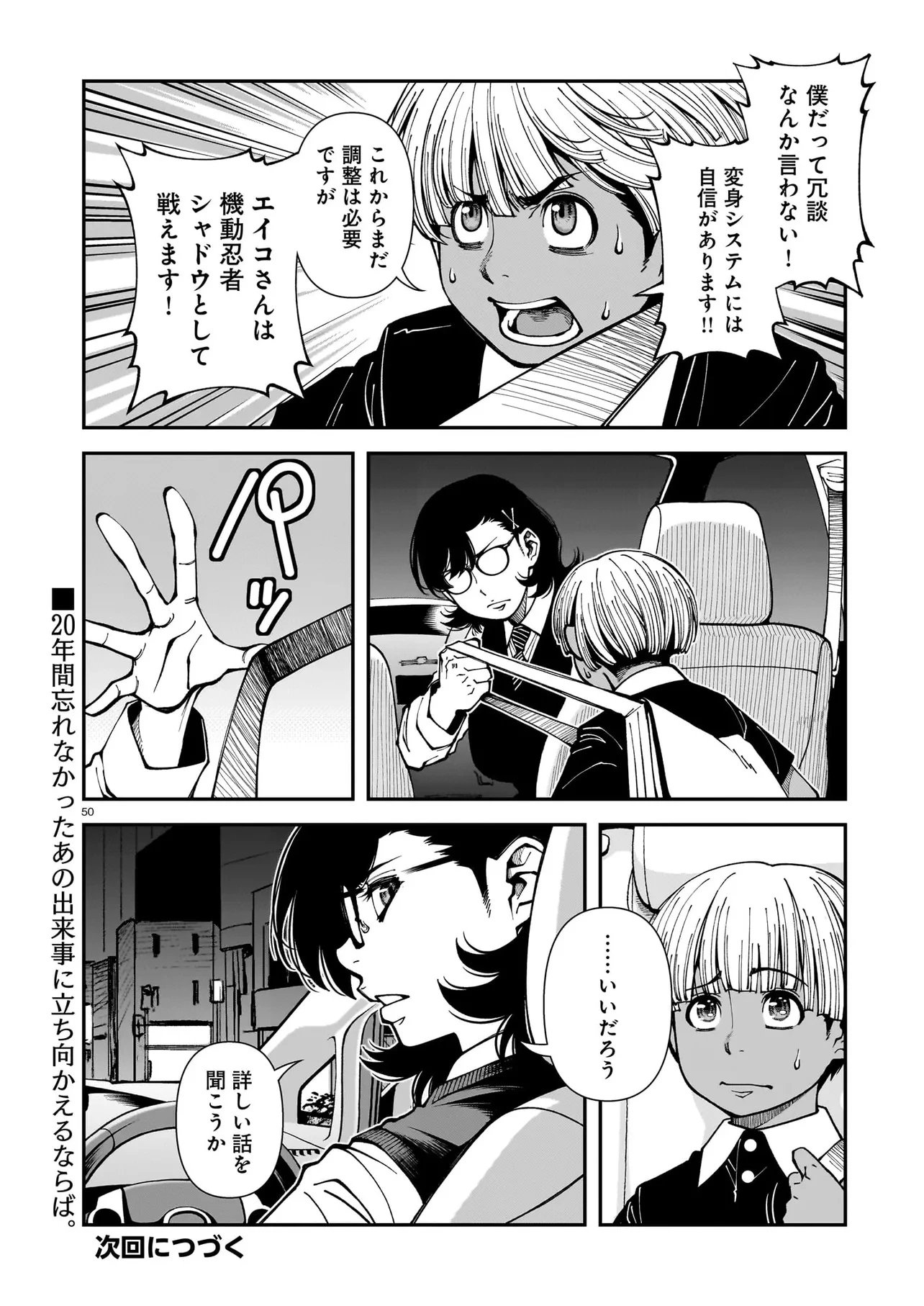 佐藤英子(32)はヒーローになれたのか 第1話 - 50