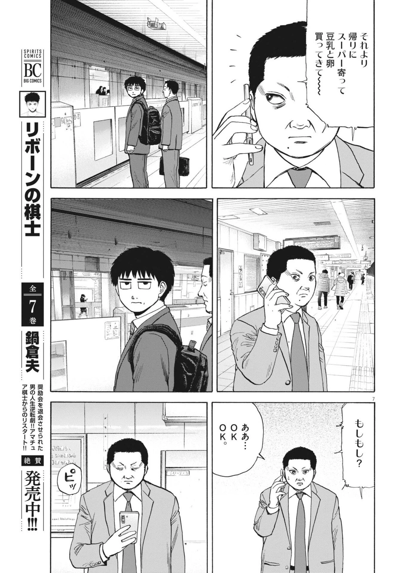 路傍のフジイ〜偉大なる凡人からの便り〜 第55話 - 7