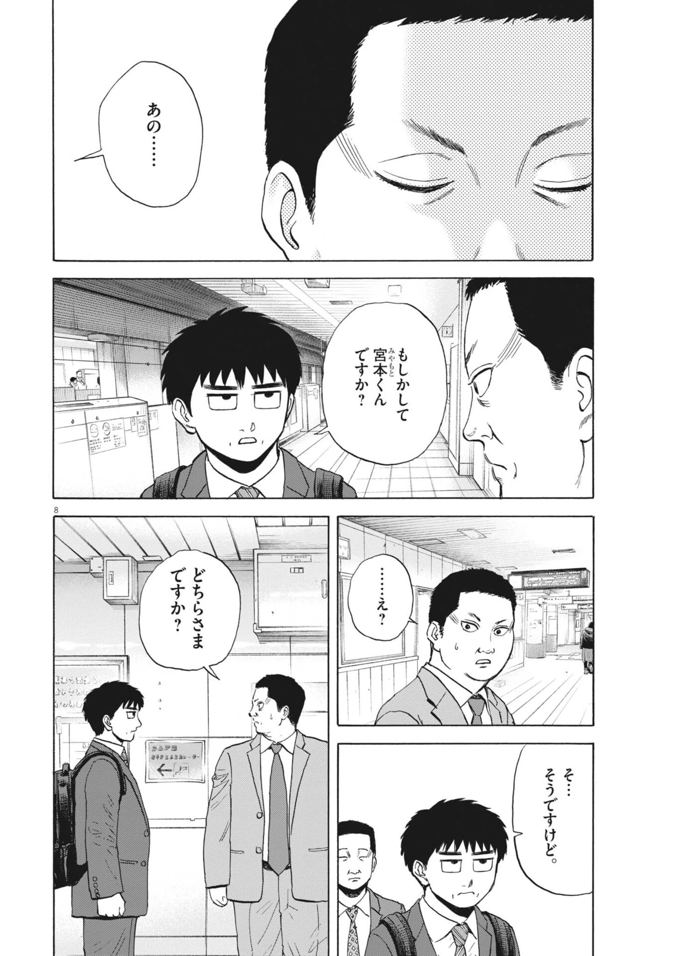 路傍のフジイ〜偉大なる凡人からの便り〜 第55話 - 8