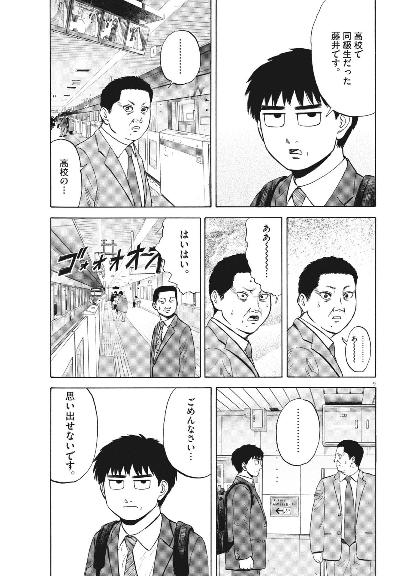 路傍のフジイ〜偉大なる凡人からの便り〜 第55話 - 9