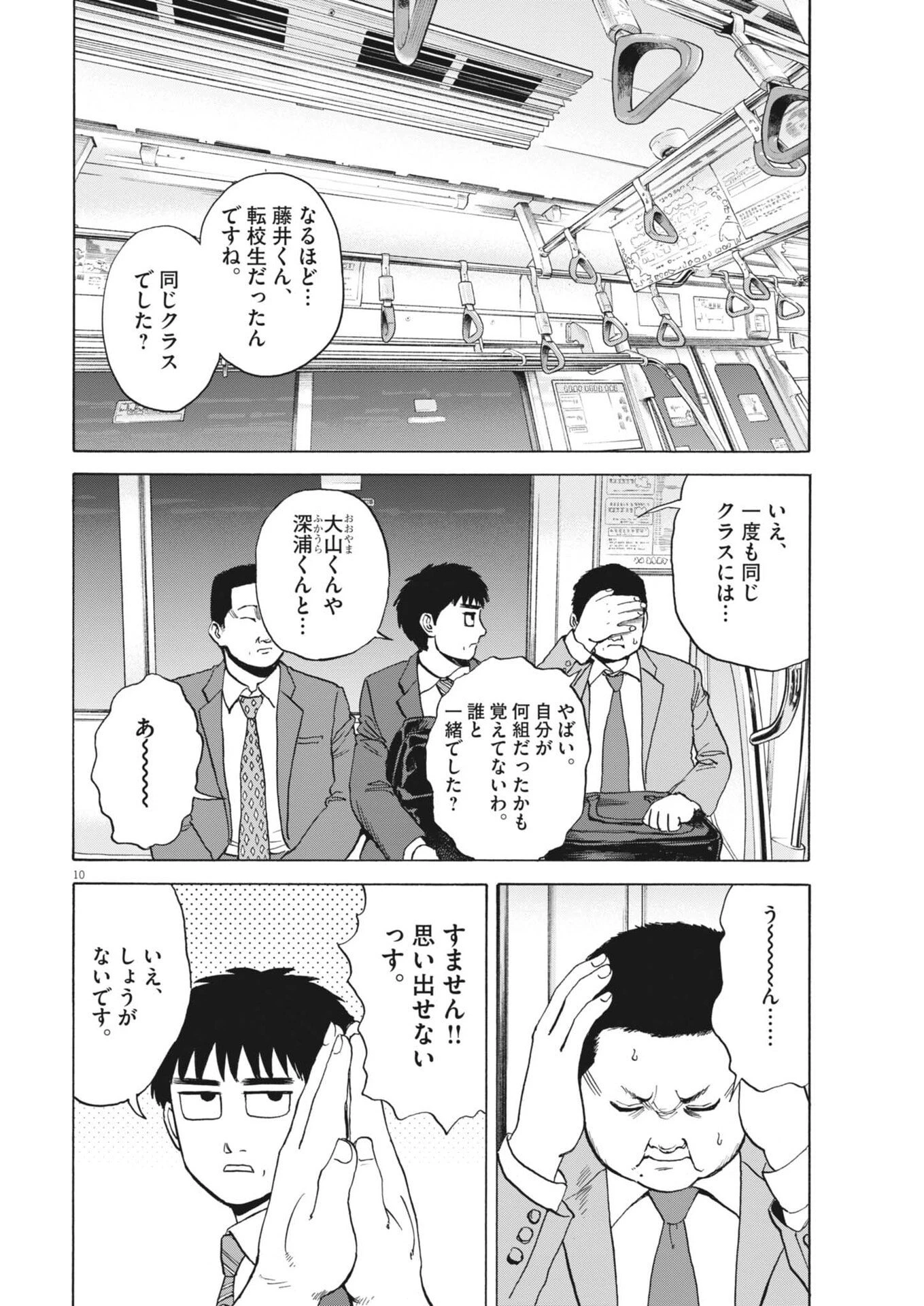 路傍のフジイ〜偉大なる凡人からの便り〜 第55話 - 10