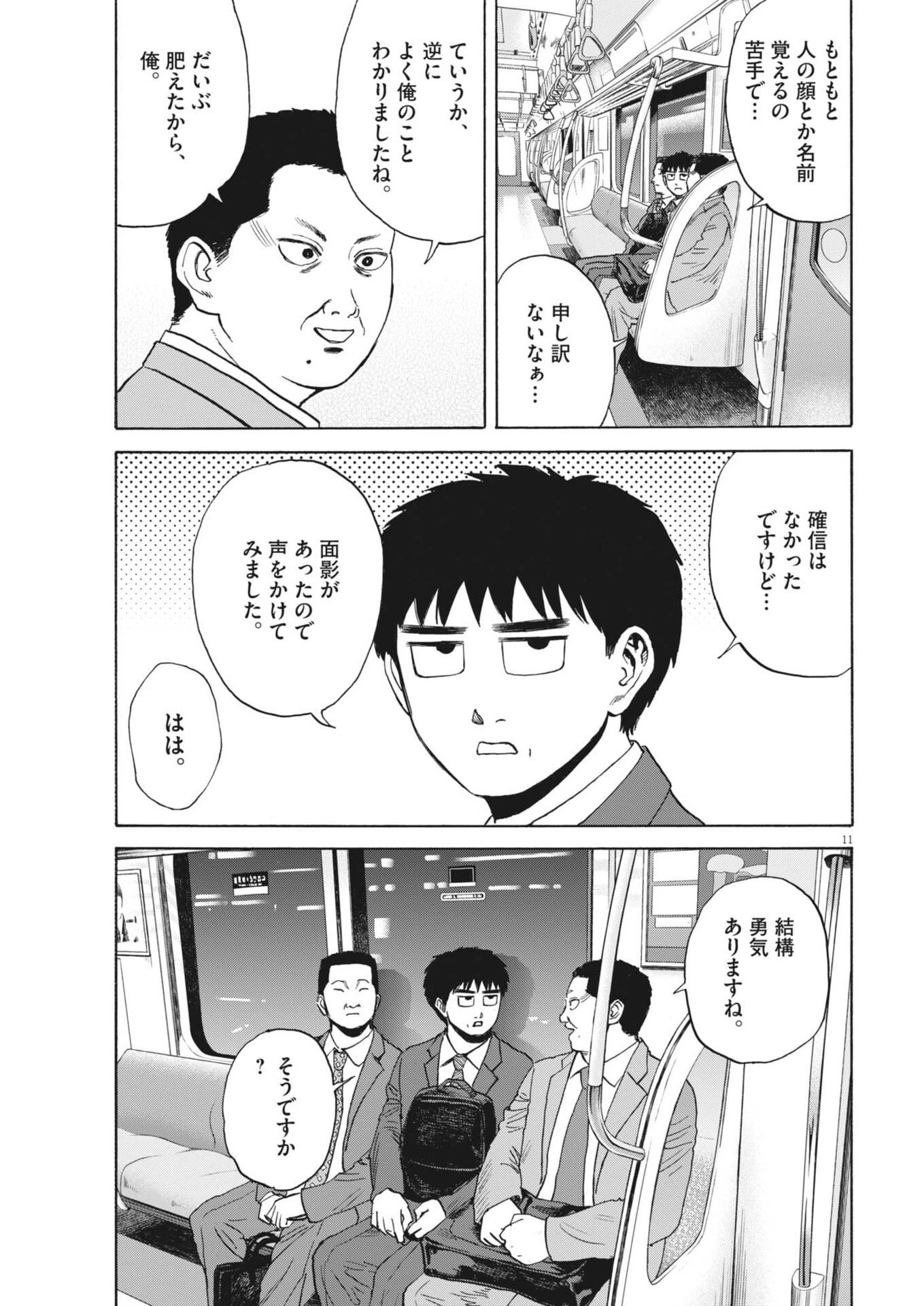 路傍のフジイ〜偉大なる凡人からの便り〜 第55話 - 11