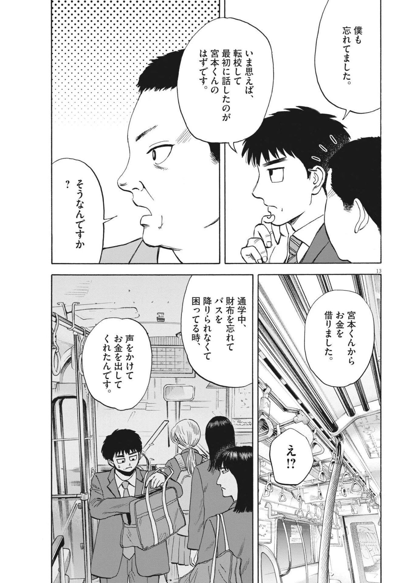 路傍のフジイ〜偉大なる凡人からの便り〜 第55話 - 13