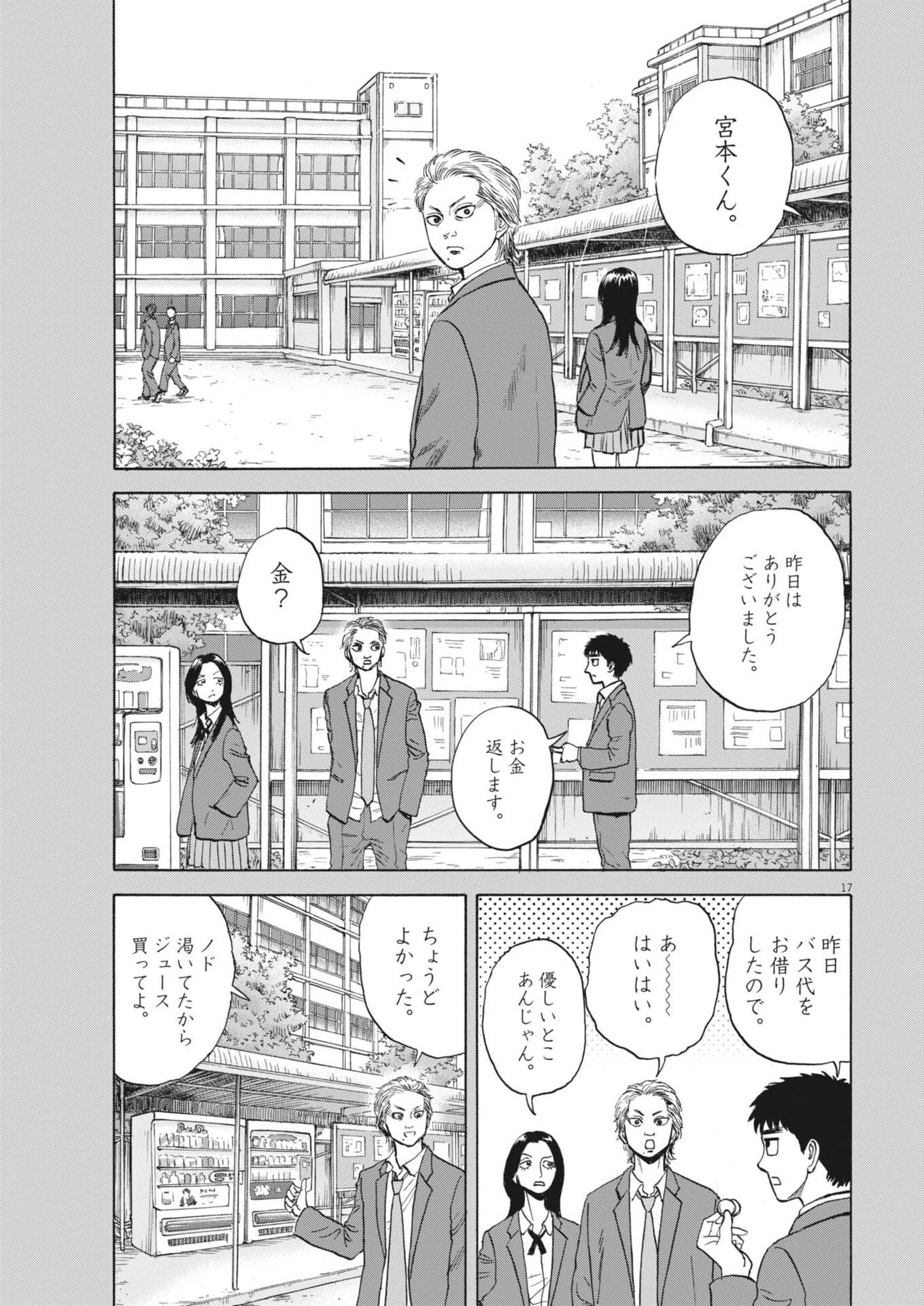 路傍のフジイ〜偉大なる凡人からの便り〜 第55話 - 17
