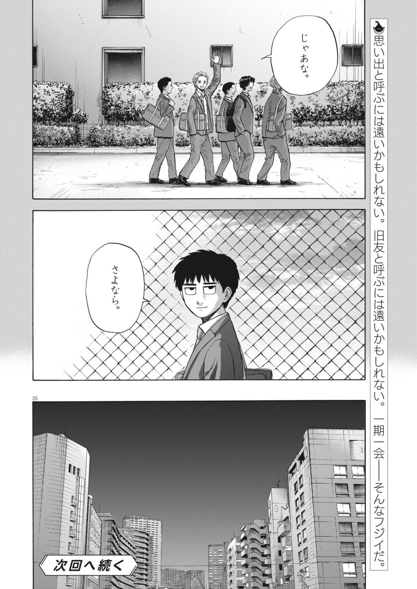 路傍のフジイ〜偉大なる凡人からの便り〜 第55話 - 20