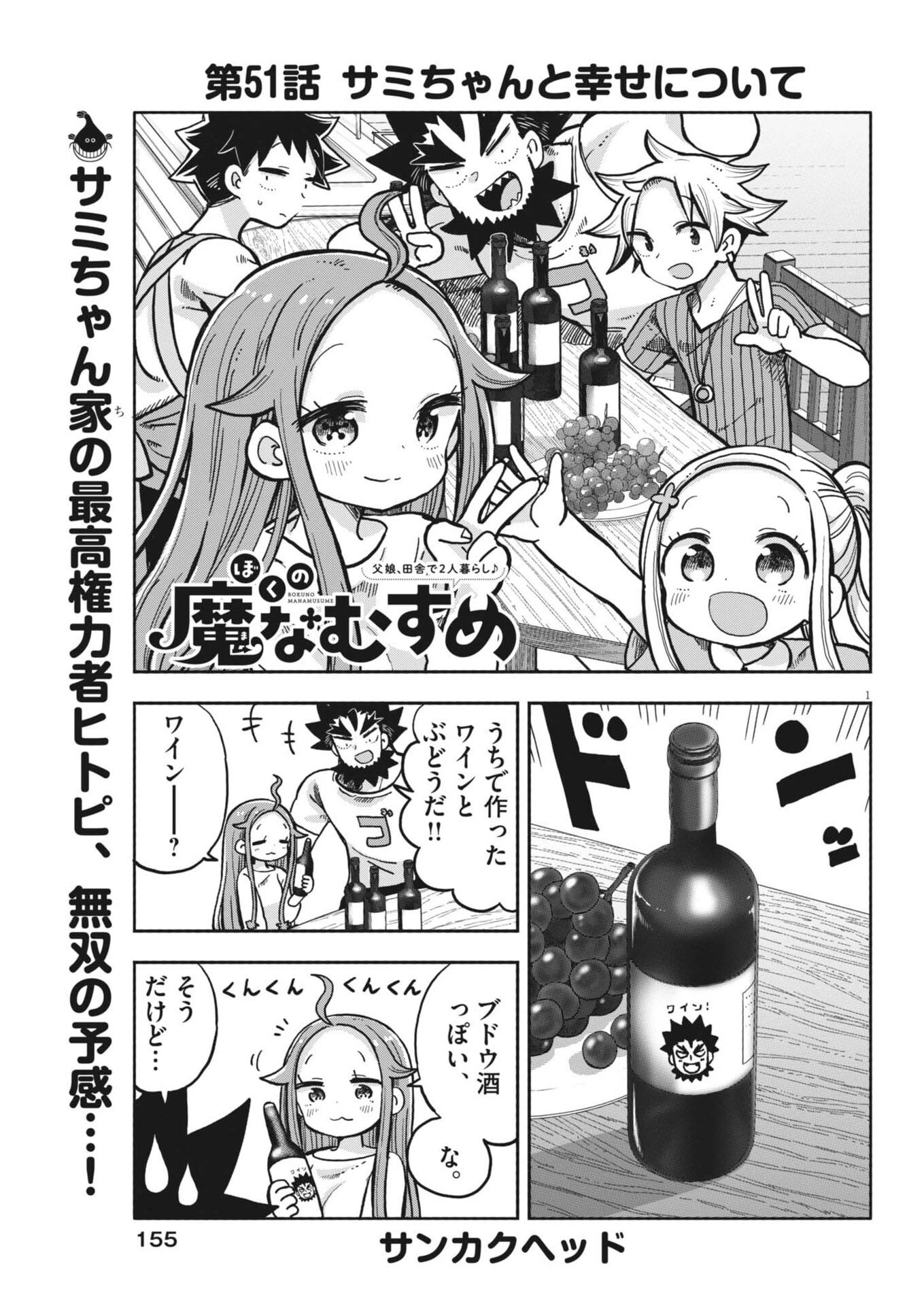 ぼくの魔なむすめ 第51話 - 1