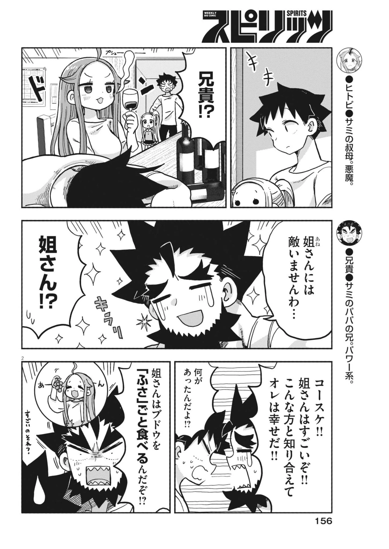 ぼくの魔なむすめ 第51話 - 2