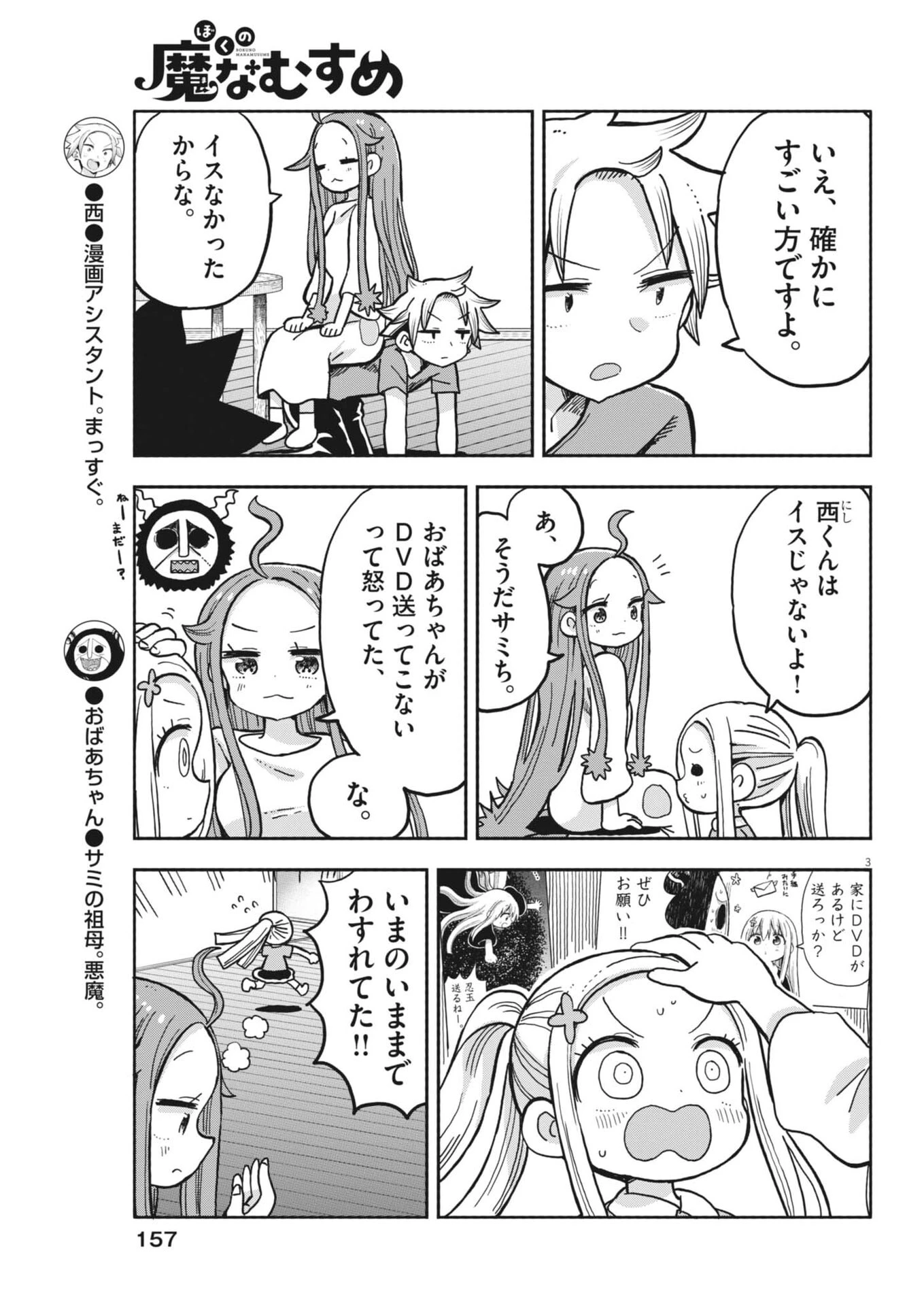 ぼくの魔なむすめ 第51話 - 3