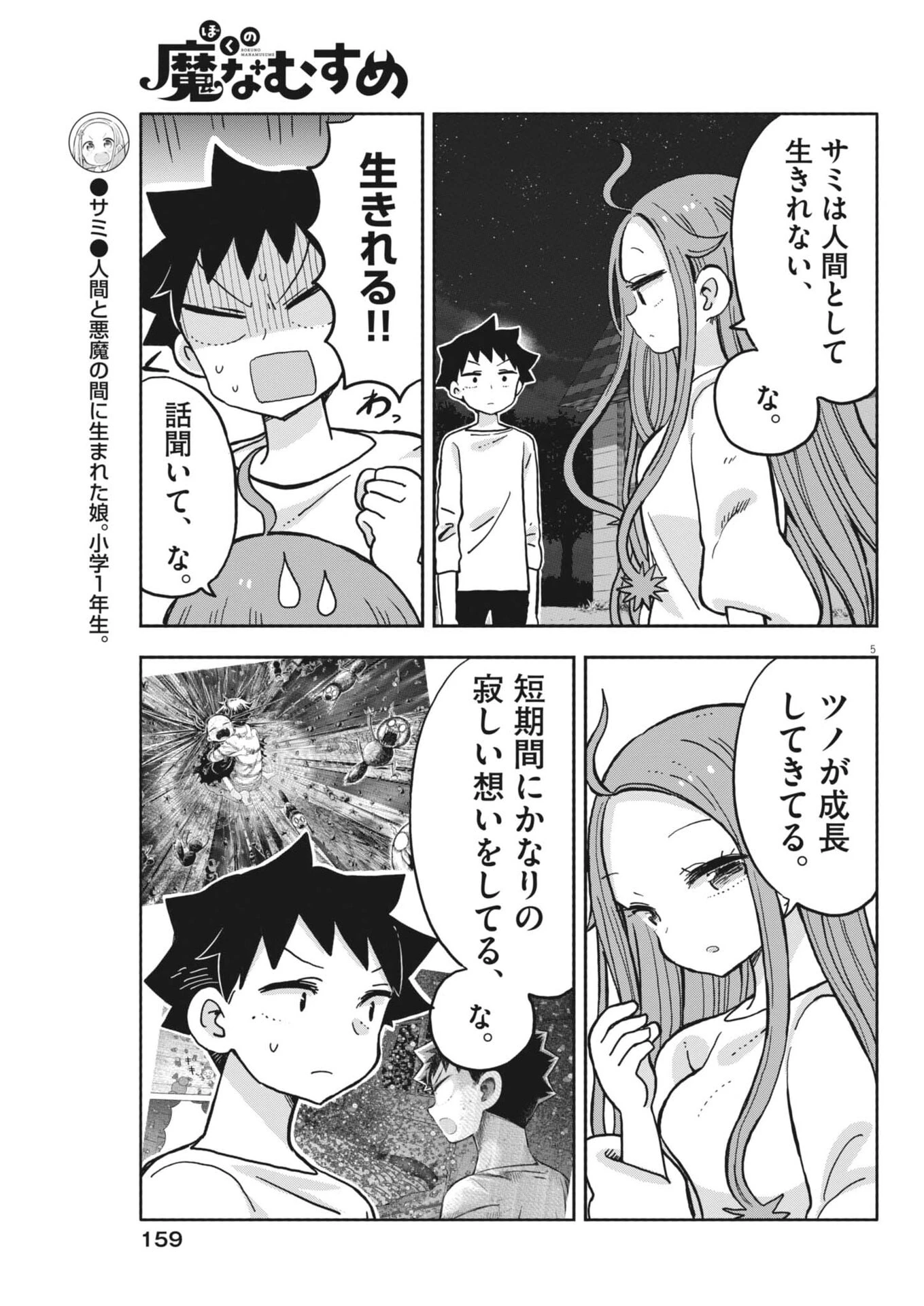 ぼくの魔なむすめ 第51話 - 5