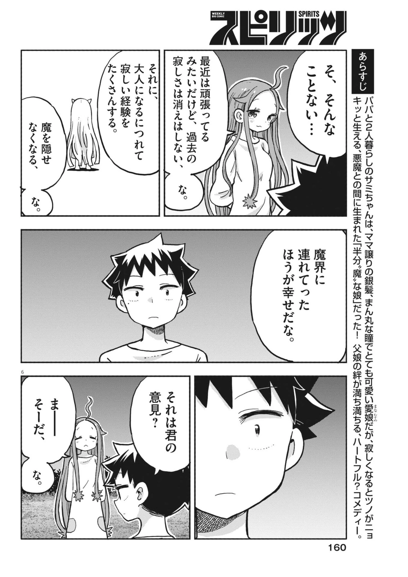 ぼくの魔なむすめ 第51話 - 6