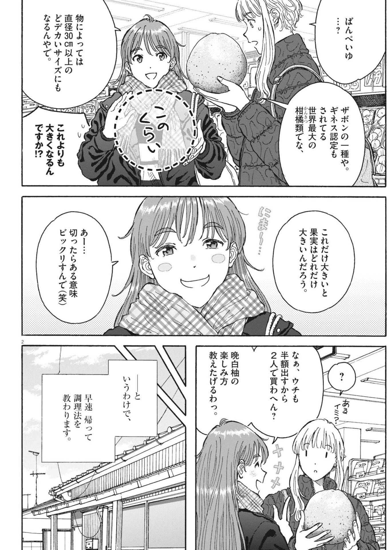 くーねるまるた ぬーぼ 第261話 - 2
